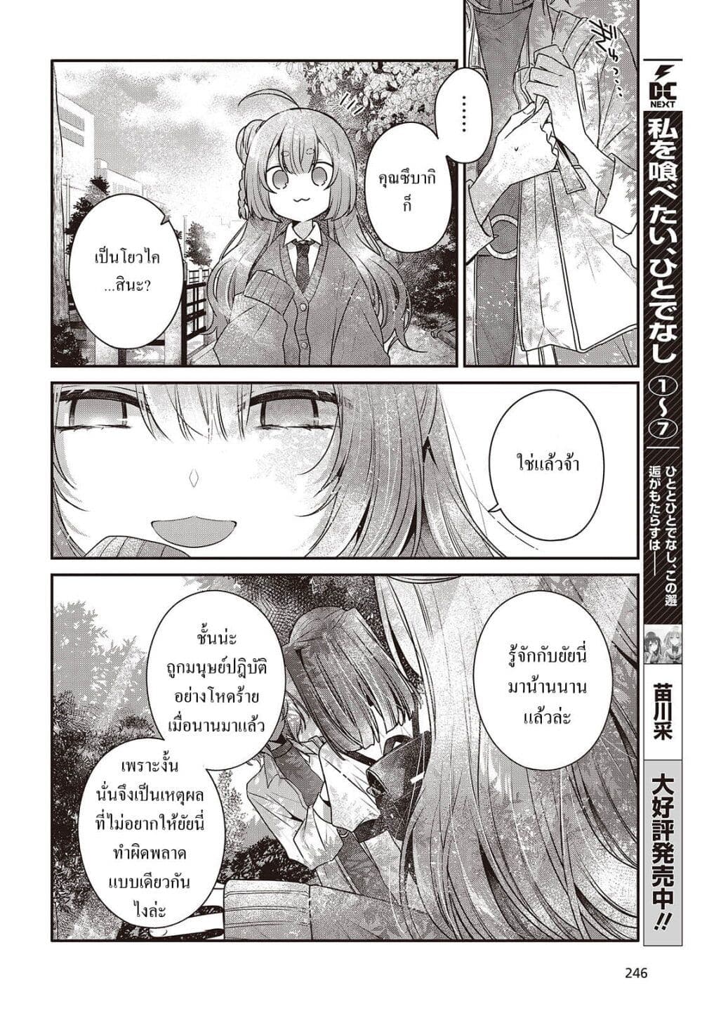 อ่านการ์ตูน Watashi o Tabetai Hitodenashi 36 ภาพที่ 6