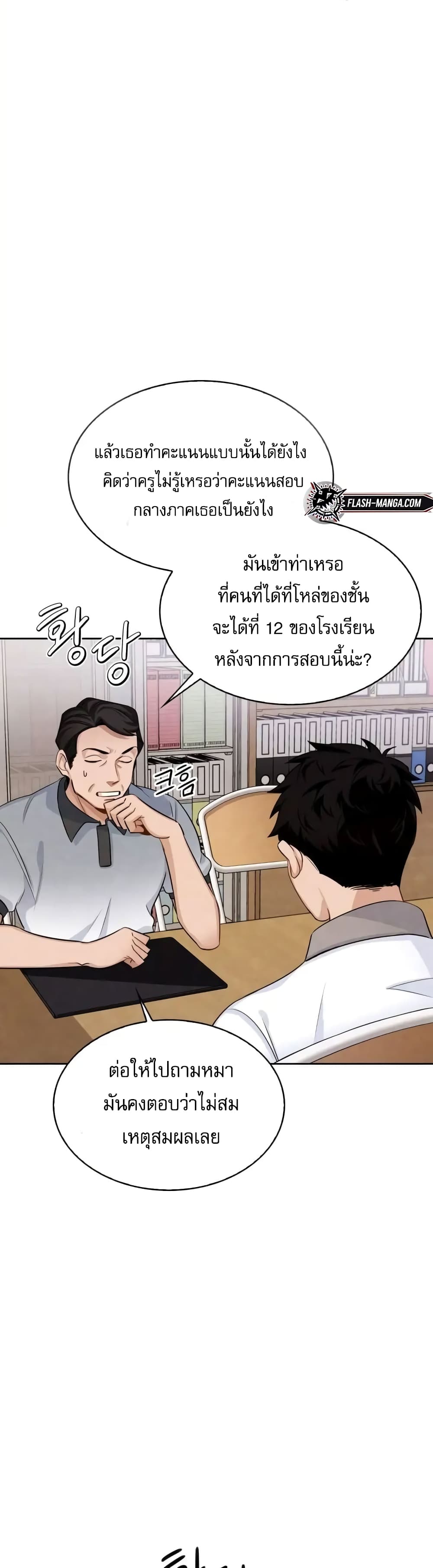 อ่านการ์ตูน Be the Actor 2 ภาพที่ 16