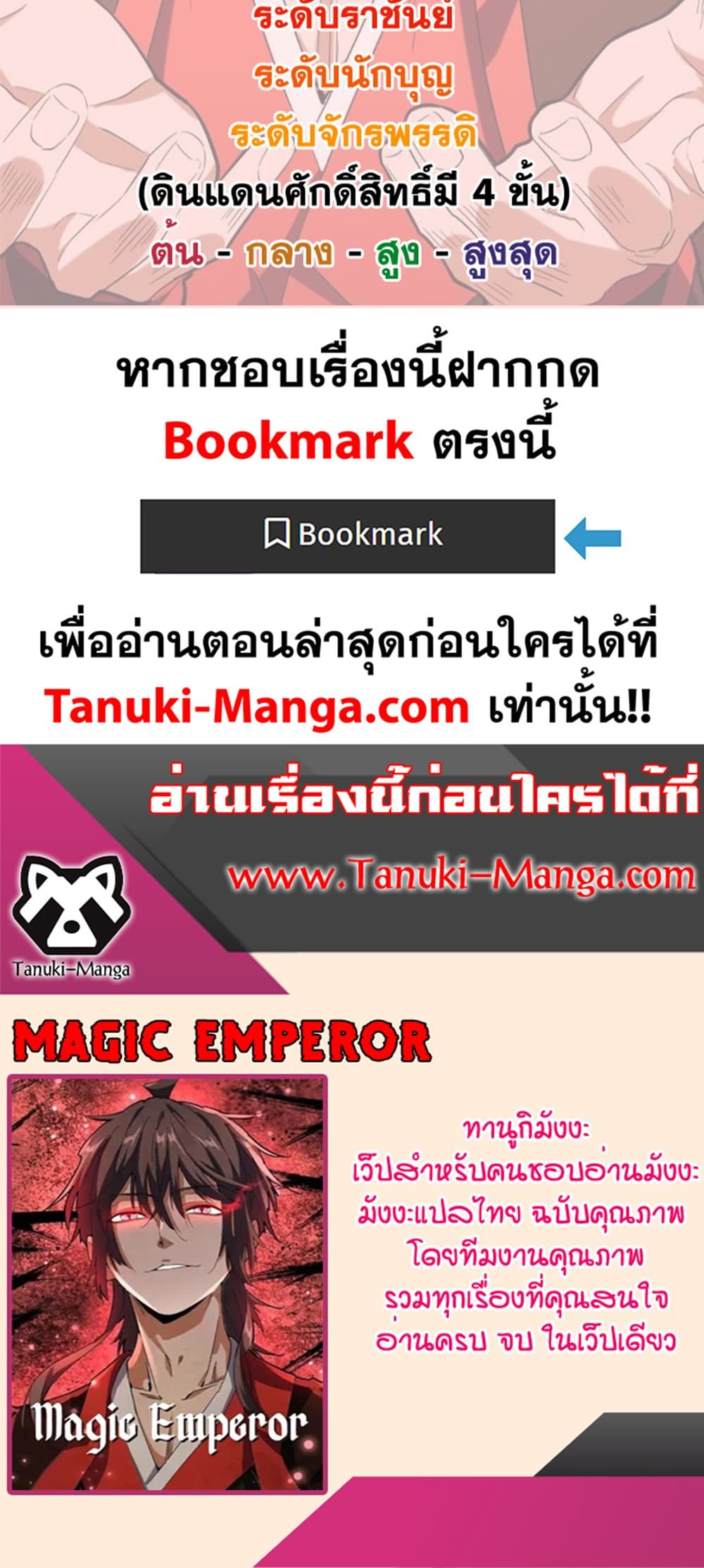 อ่านการ์ตูน Magic Emperor 470 ภาพที่ 50