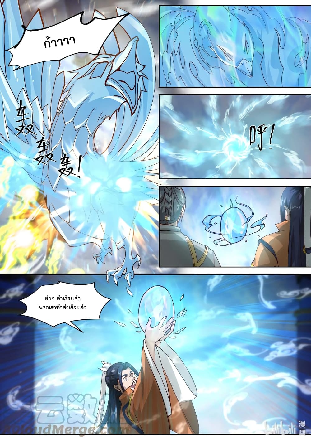 อ่านการ์ตูน Martial God Asura 434 ภาพที่ 7