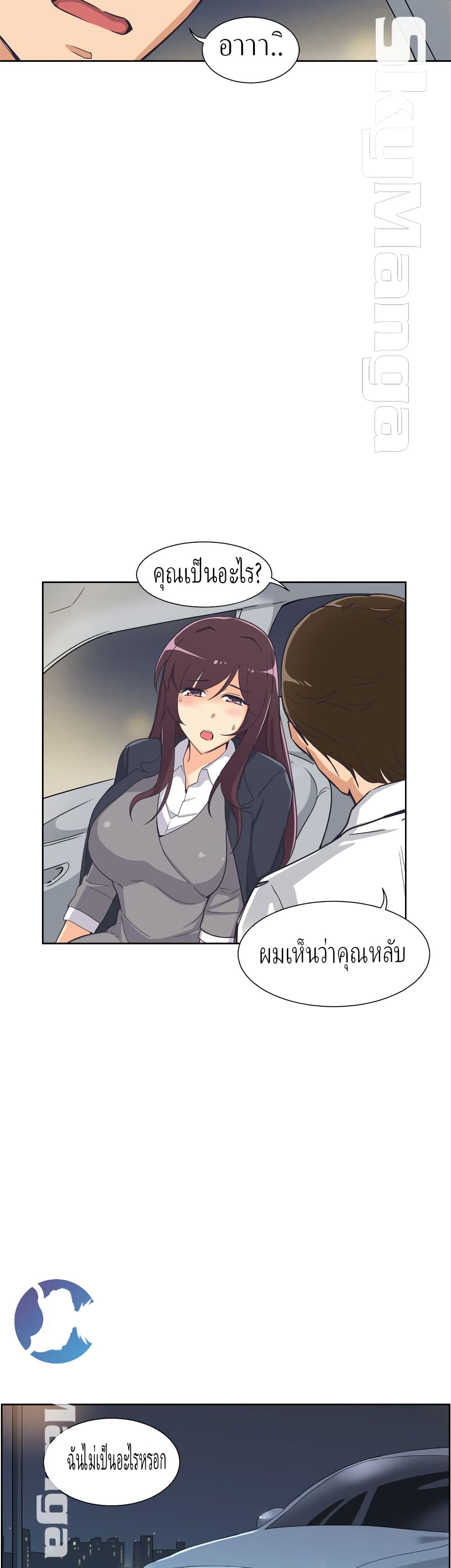 อ่านการ์ตูน How to Train Your Wife 5 ภาพที่ 43