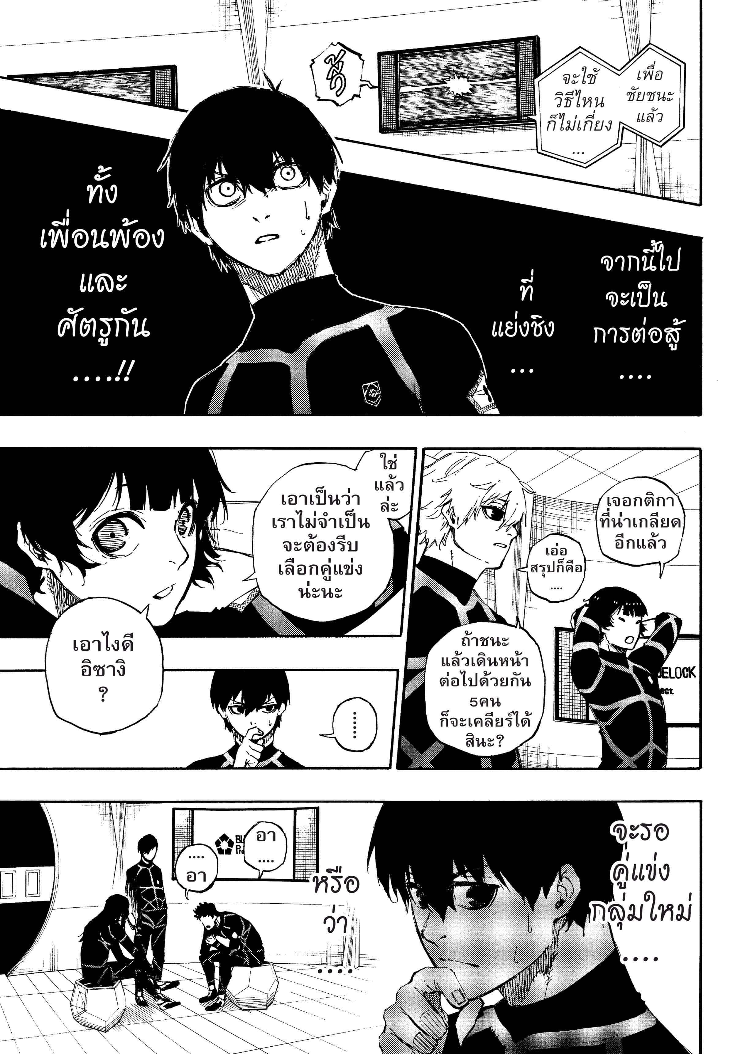 อ่านการ์ตูน Blue Lock 44 ภาพที่ 12