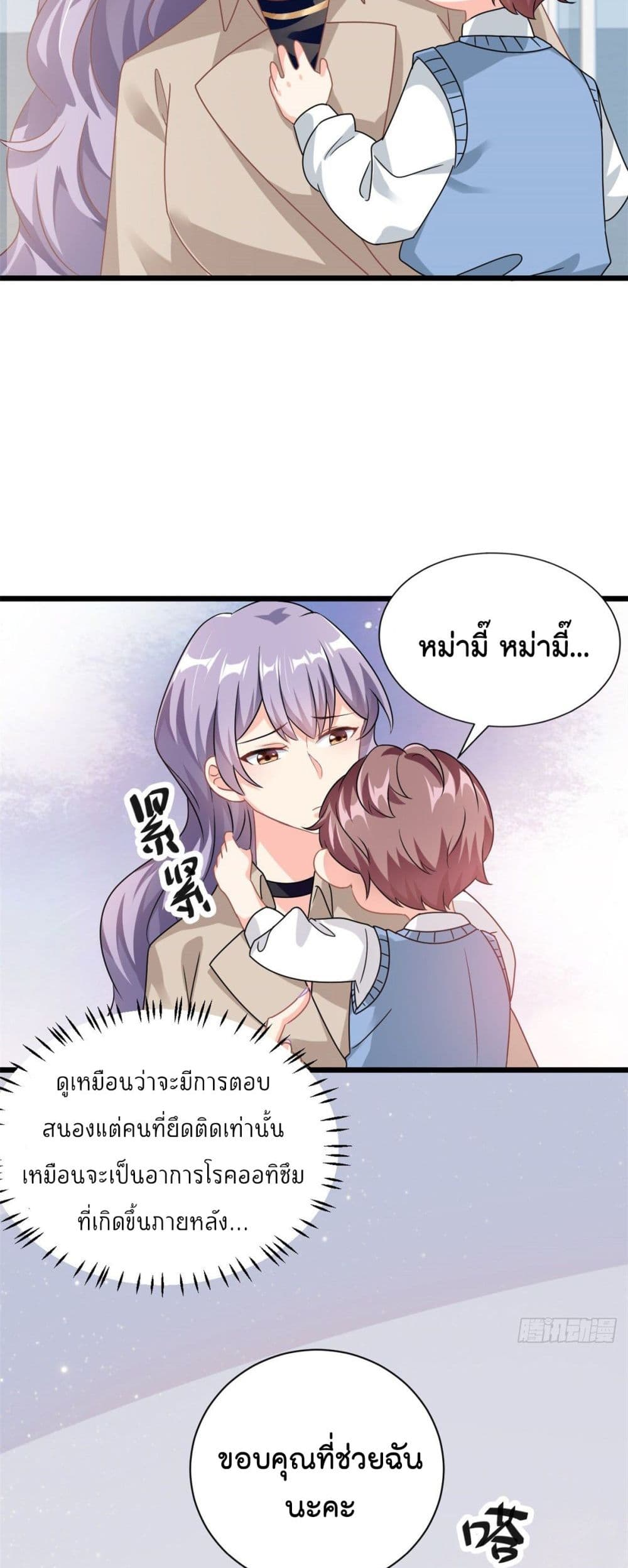 อ่านการ์ตูน Your Heart Is Safe Now 2 ภาพที่ 20