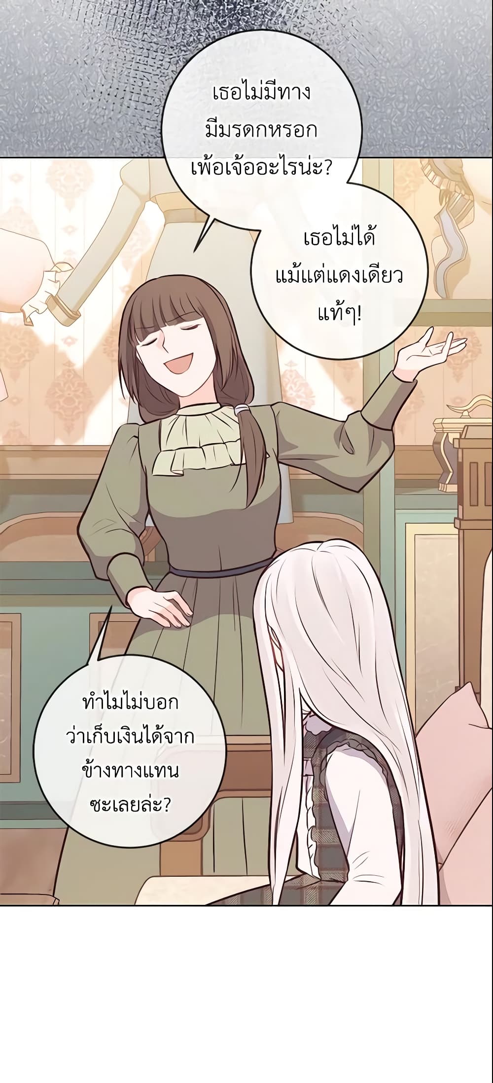 อ่านการ์ตูน Who Do You Like More, Mom or Dad 12 ภาพที่ 57