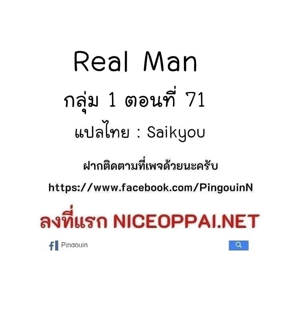 อ่านการ์ตูน Real Man 33 ภาพที่ 47