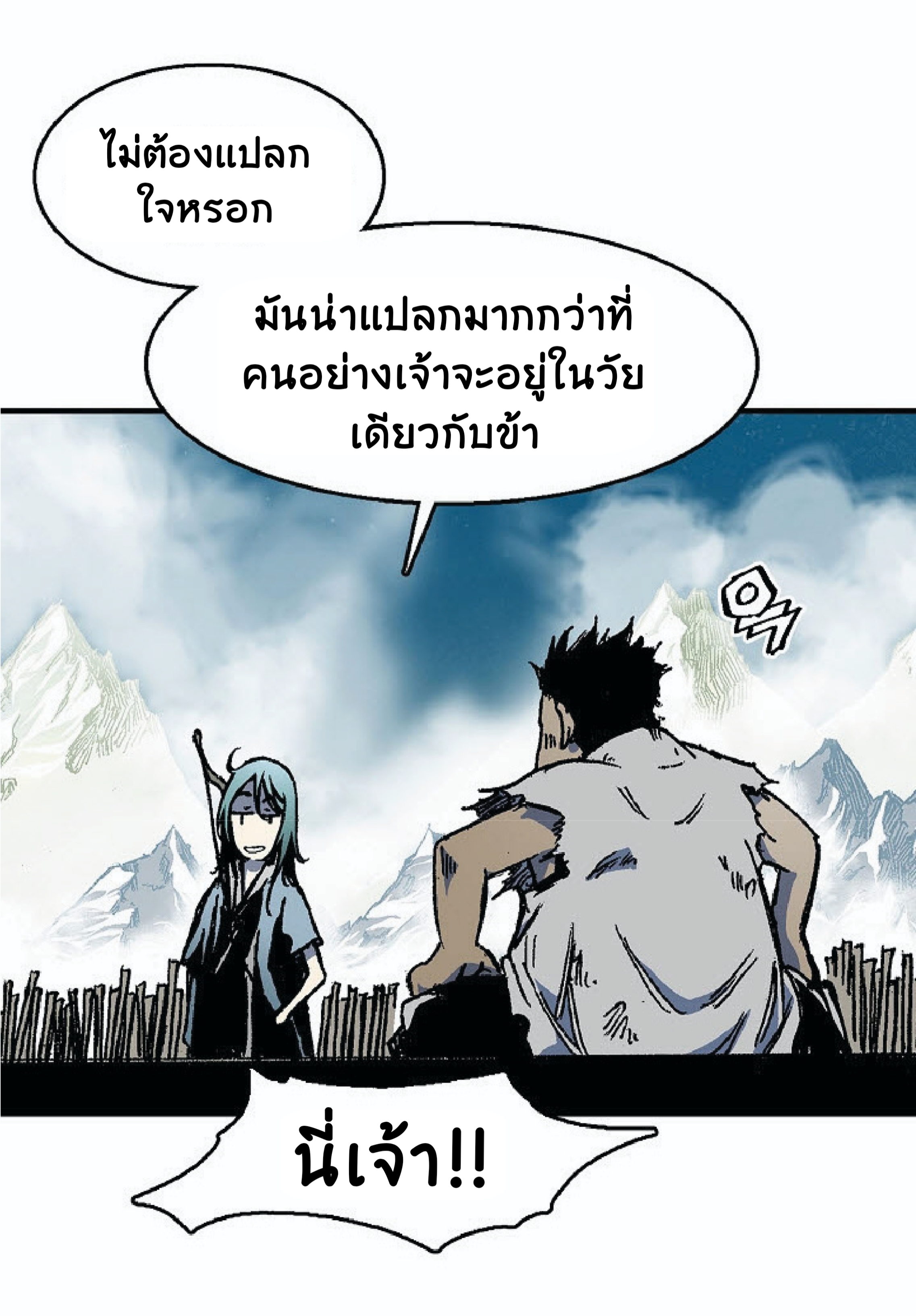 อ่านการ์ตูน Memoir Of The King Of War 2 ภาพที่ 24