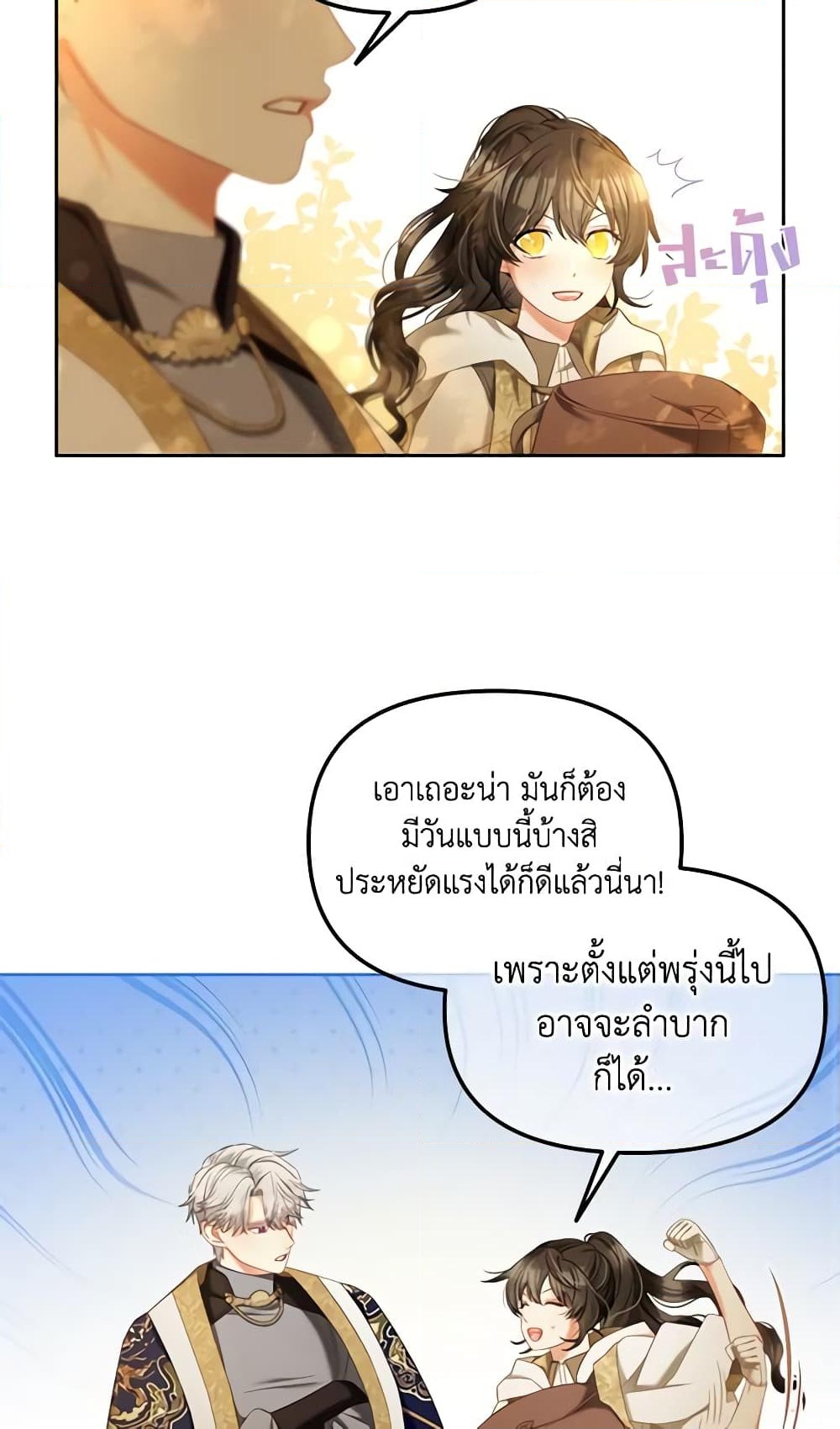 อ่านการ์ตูน I Will Stick to the Protagonist 43 ภาพที่ 16