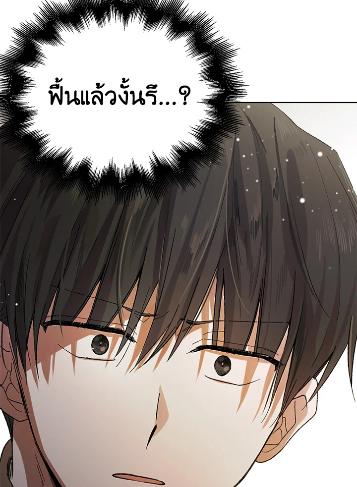 อ่านการ์ตูน A Way to Protect the Lovable You 8 ภาพที่ 109