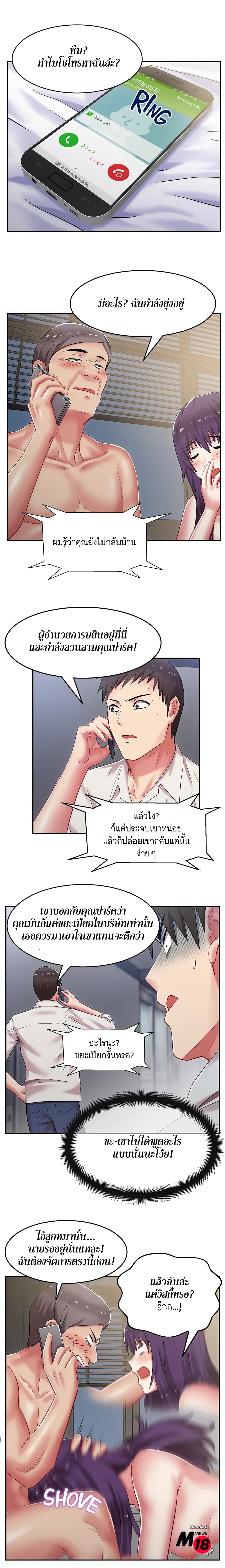 อ่านการ์ตูน My Wife’s Friend 5 ภาพที่ 11