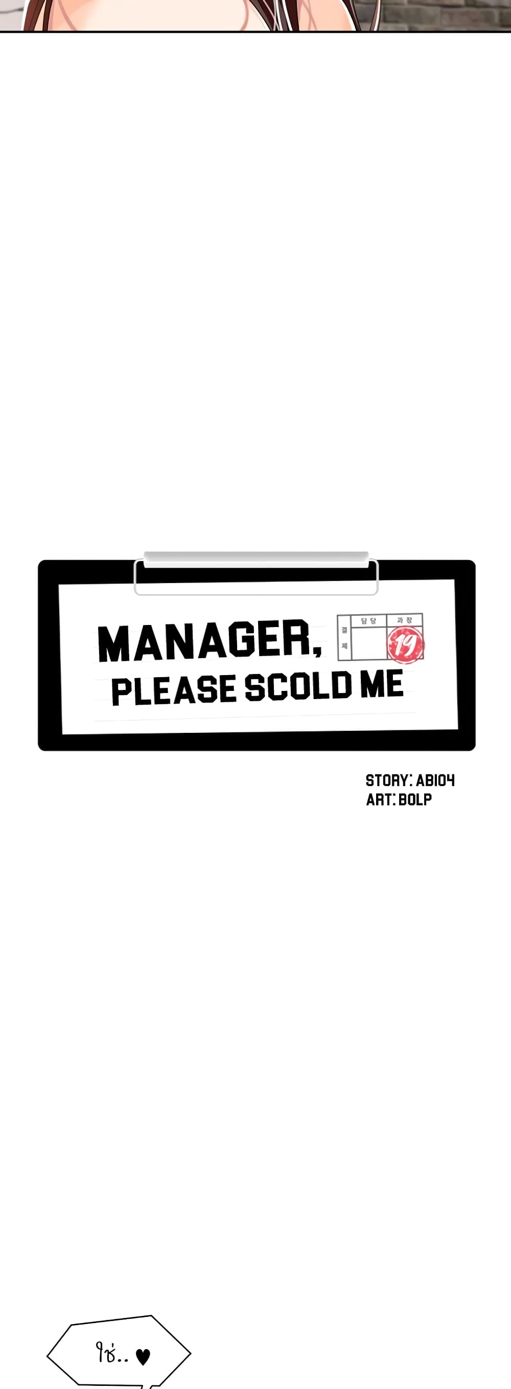 อ่านการ์ตูน Manager, Please Scold Me 15 ภาพที่ 14
