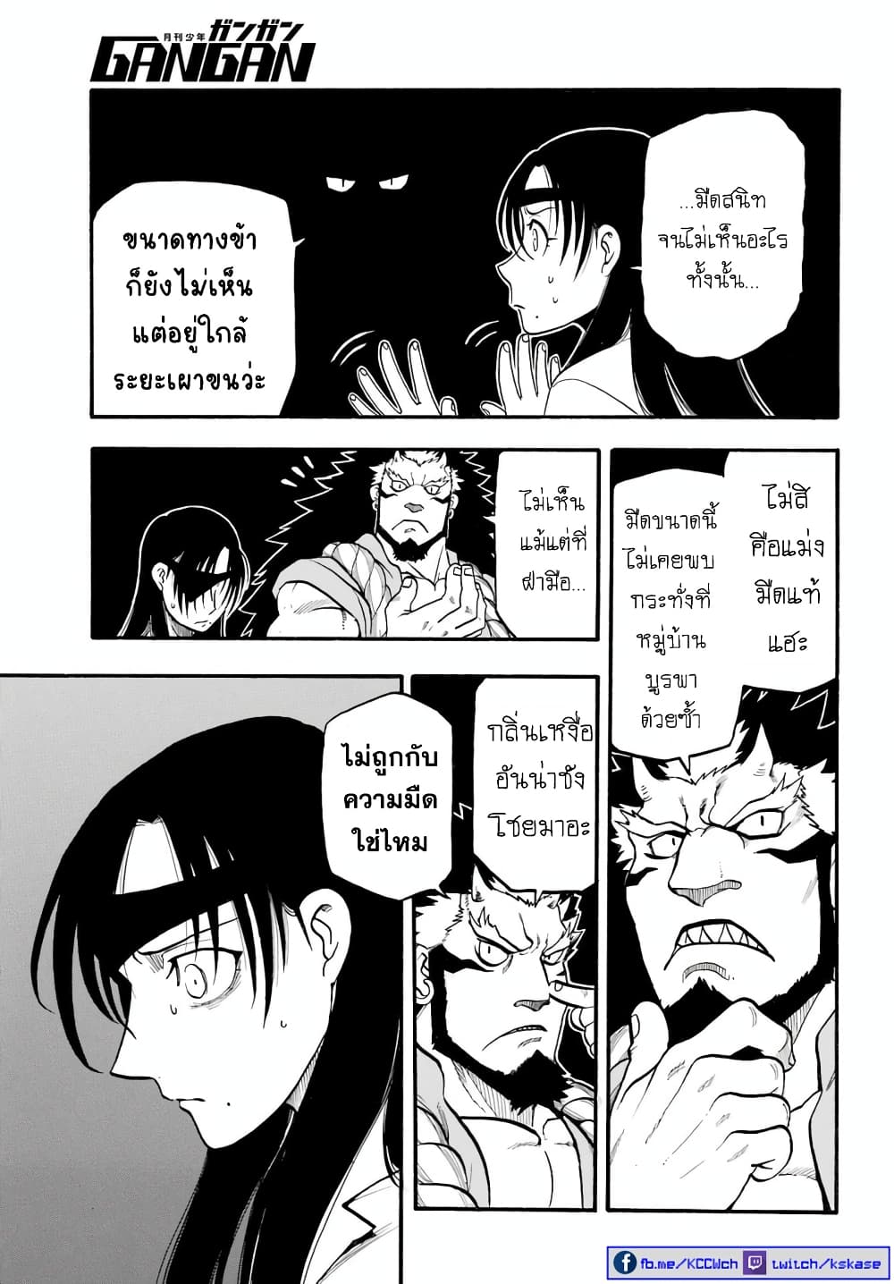 อ่านการ์ตูน Yomi No Tsugai 7 ภาพที่ 24