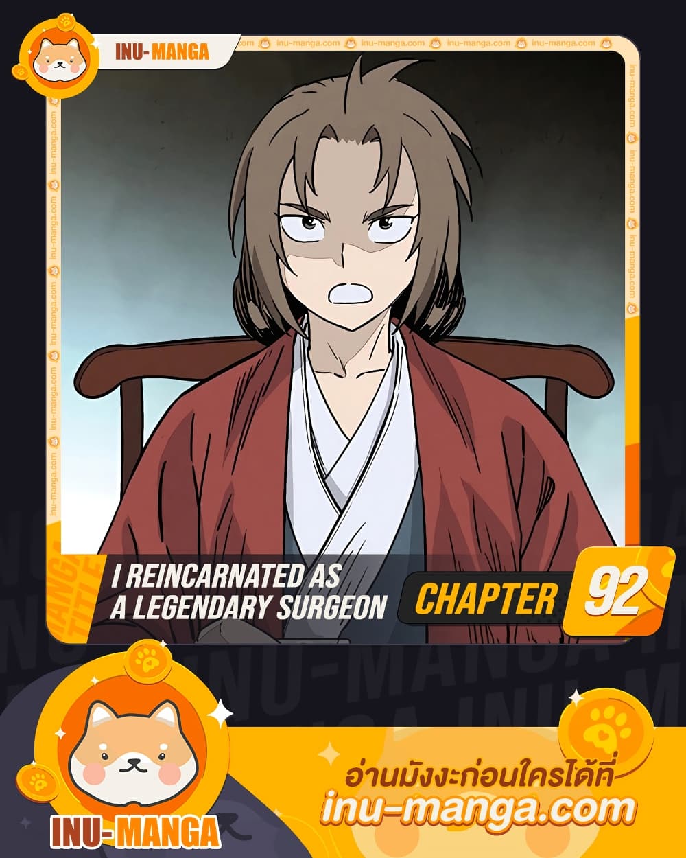 อ่านการ์ตูน I Reincarnated as a Legendary Surgeon 92 ภาพที่ 1