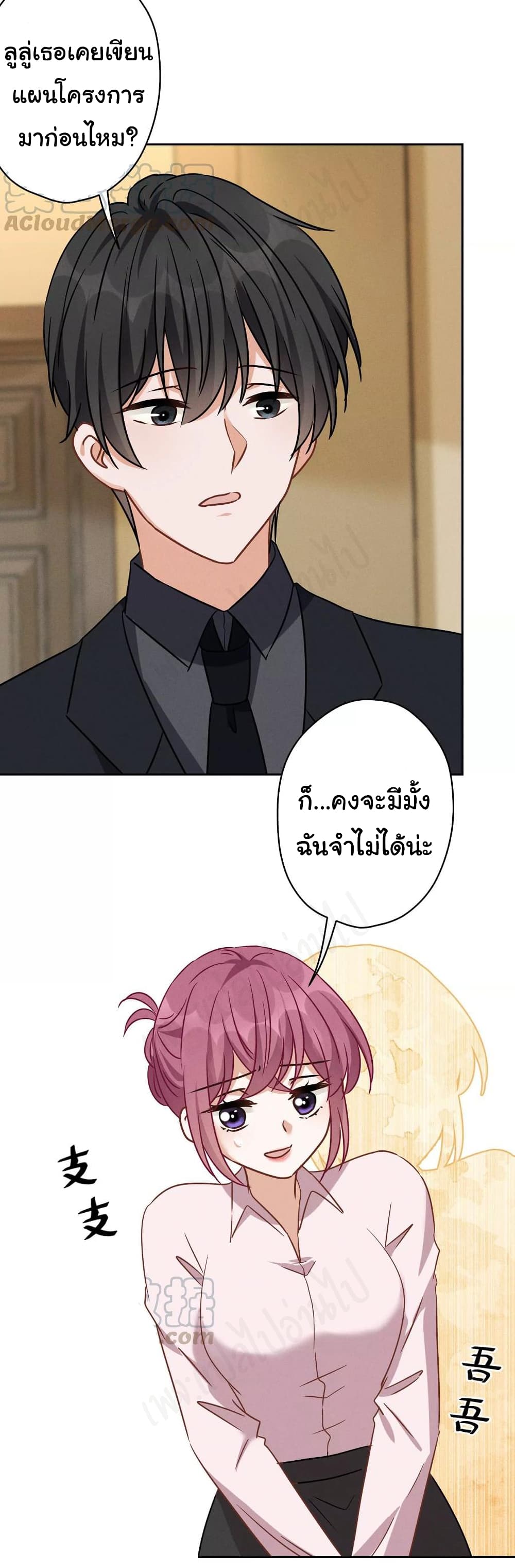 อ่านการ์ตูน Lu Feng is the Best Son-in-law 131 ภาพที่ 20