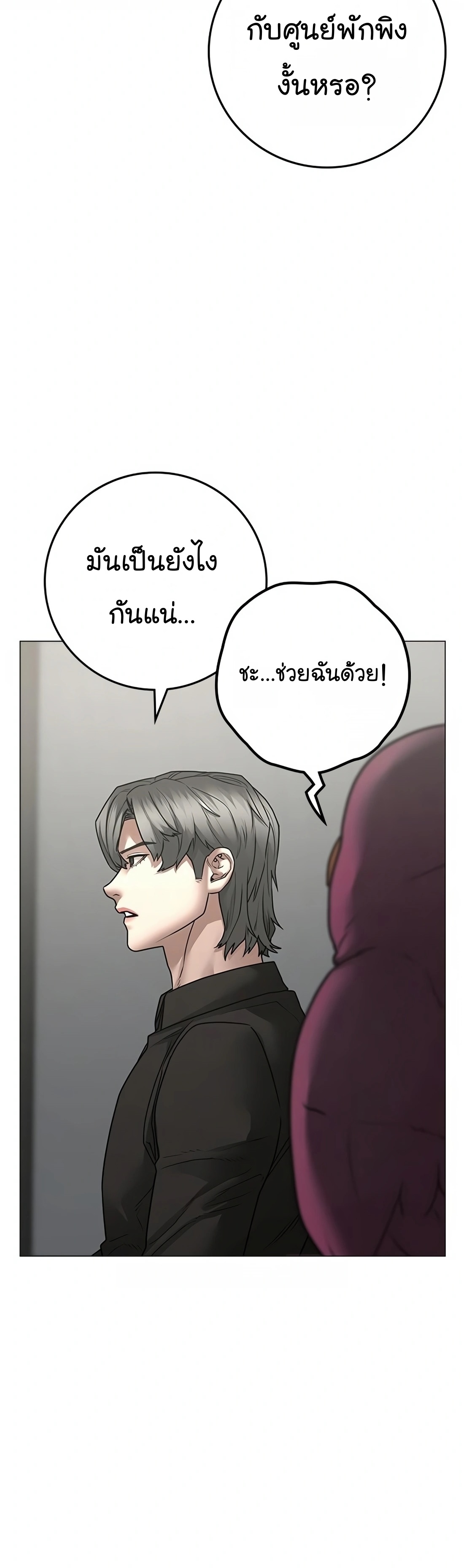 อ่านการ์ตูน Reality Quest 108 ภาพที่ 15