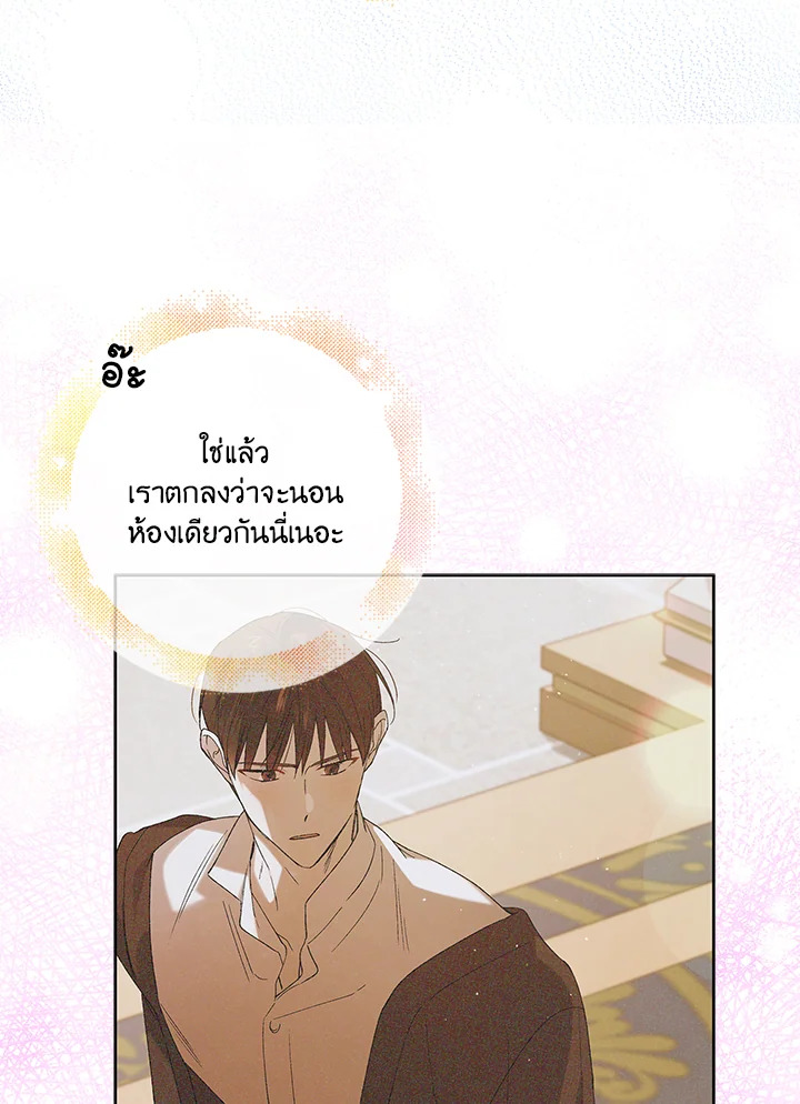 อ่านการ์ตูน A Way to Protect the Lovable You 54 ภาพที่ 29