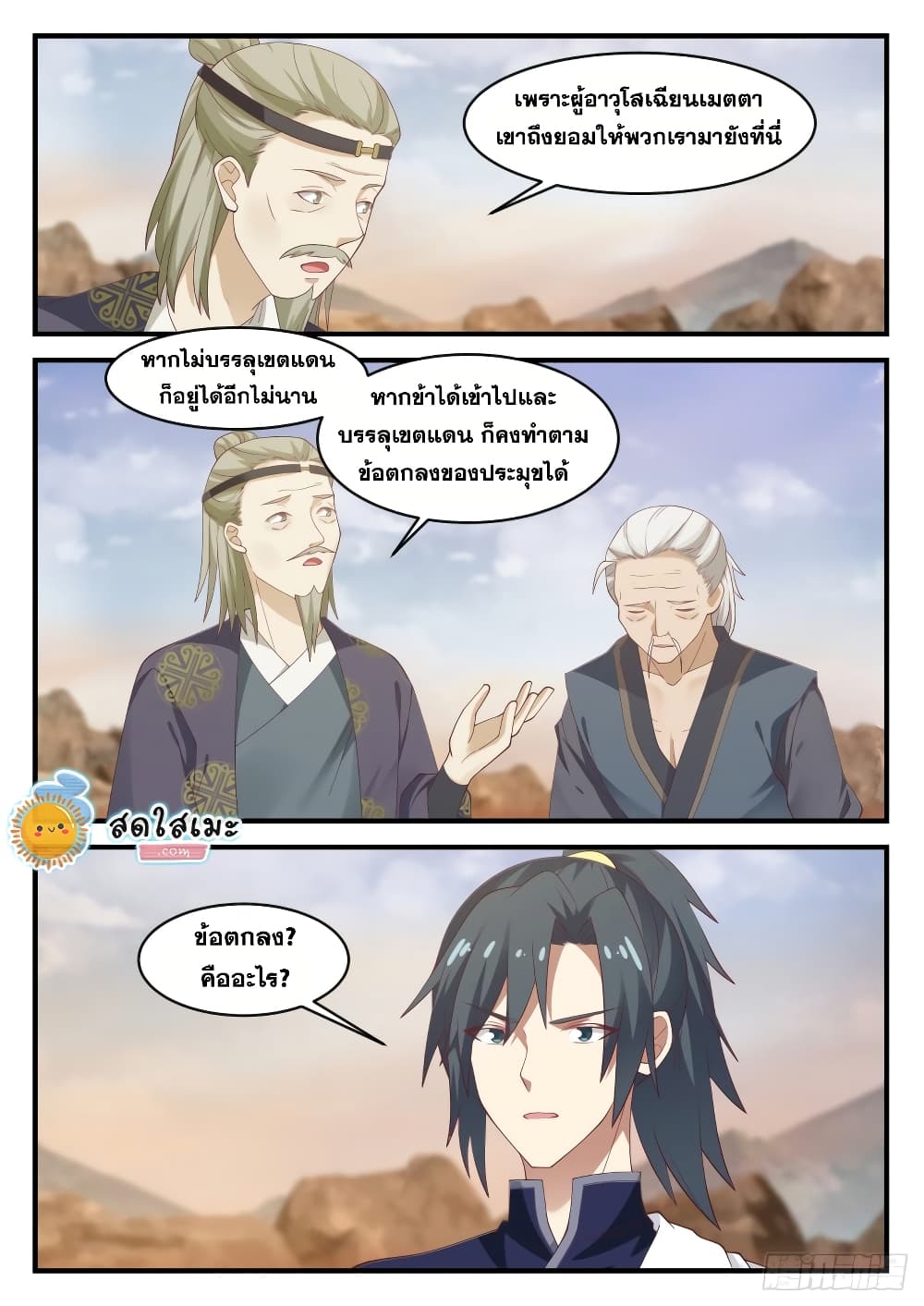 อ่านการ์ตูน Martial Peak 1072 ภาพที่ 13