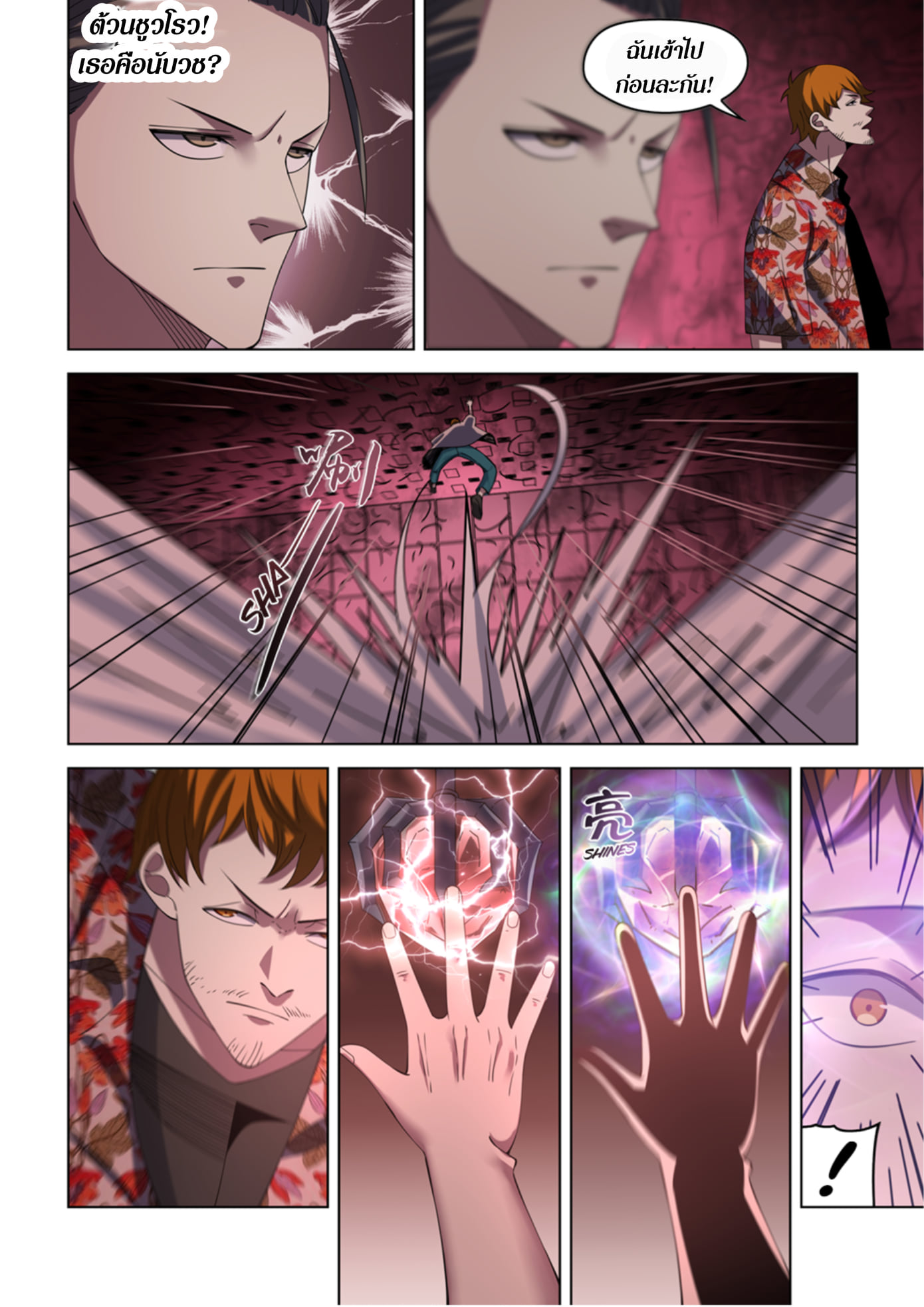 อ่านการ์ตูน The Last Human 365 ภาพที่ 16