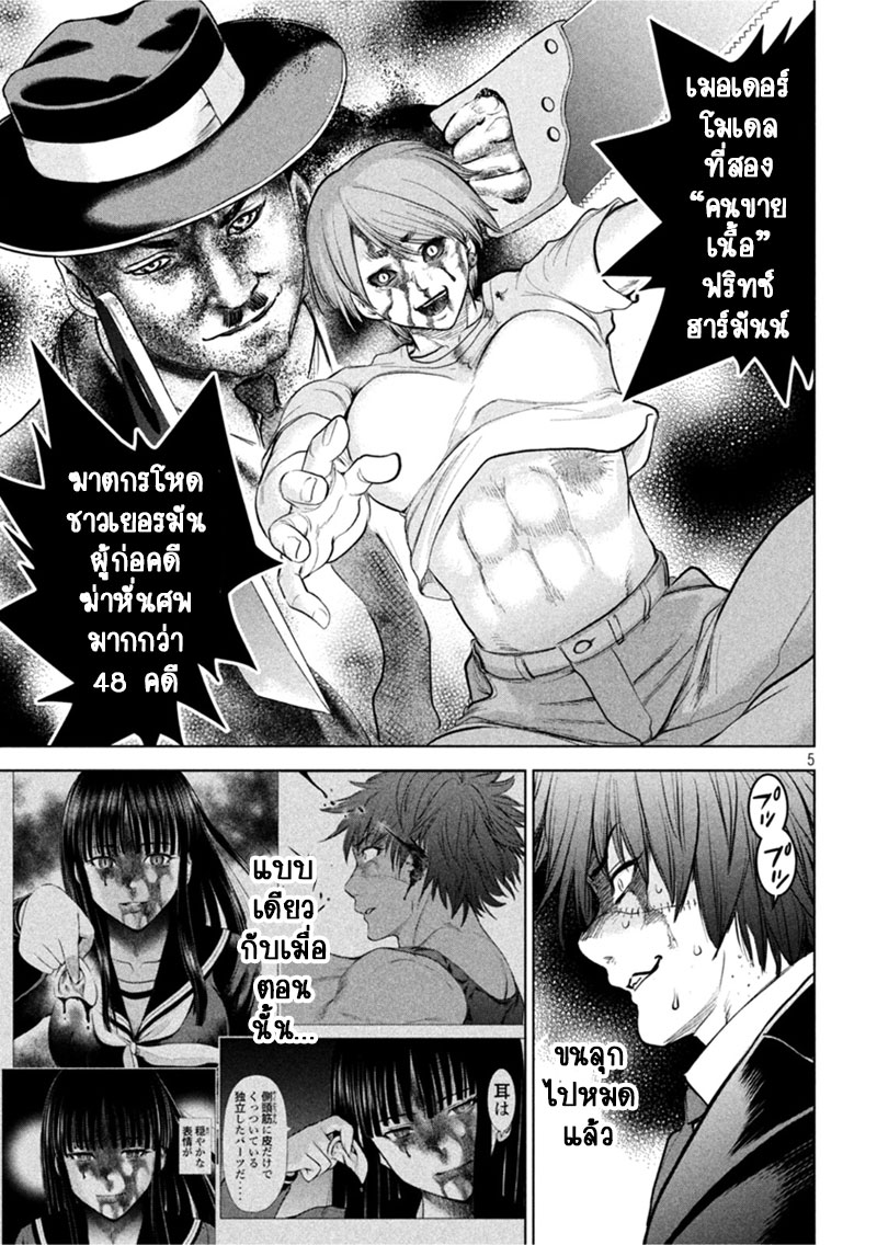 อ่านการ์ตูน Satanophany 203 ภาพที่ 5