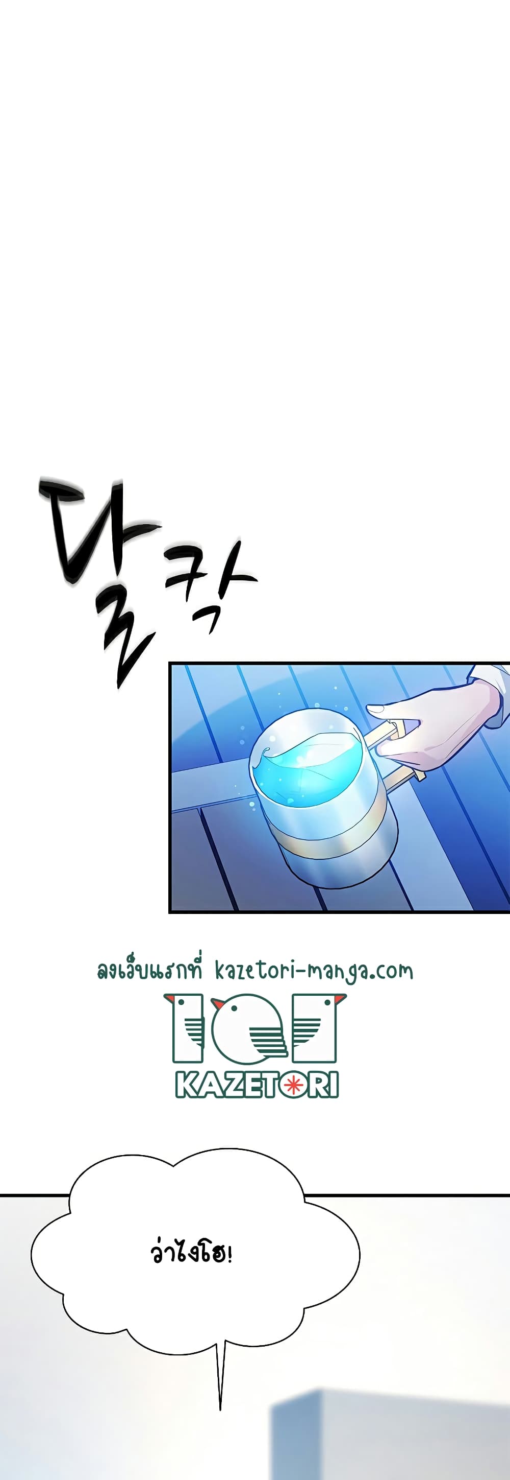 อ่านการ์ตูน The Tutorial is Too Hard 135 ภาพที่ 9