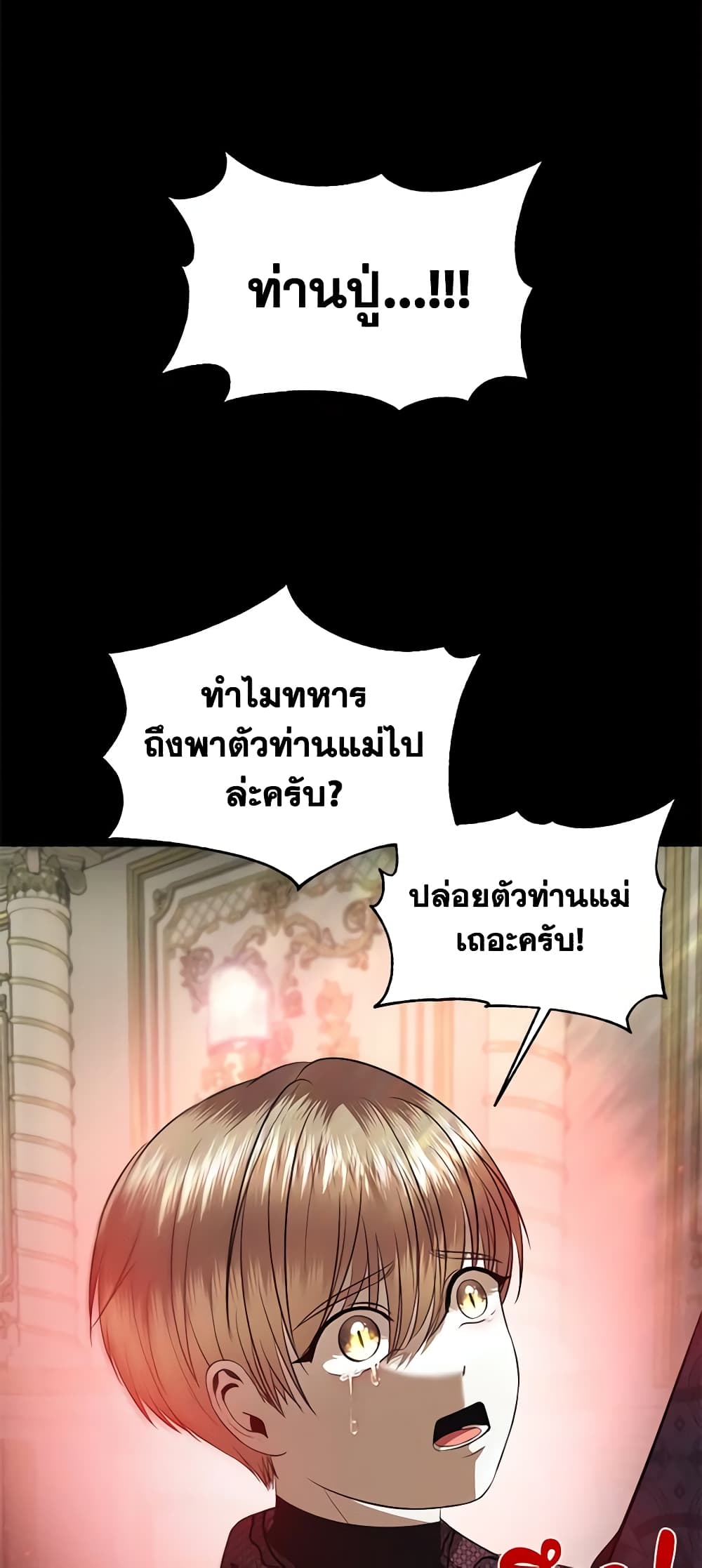 อ่านการ์ตูน How to Survive Sleeping With the Emperor 27 ภาพที่ 27