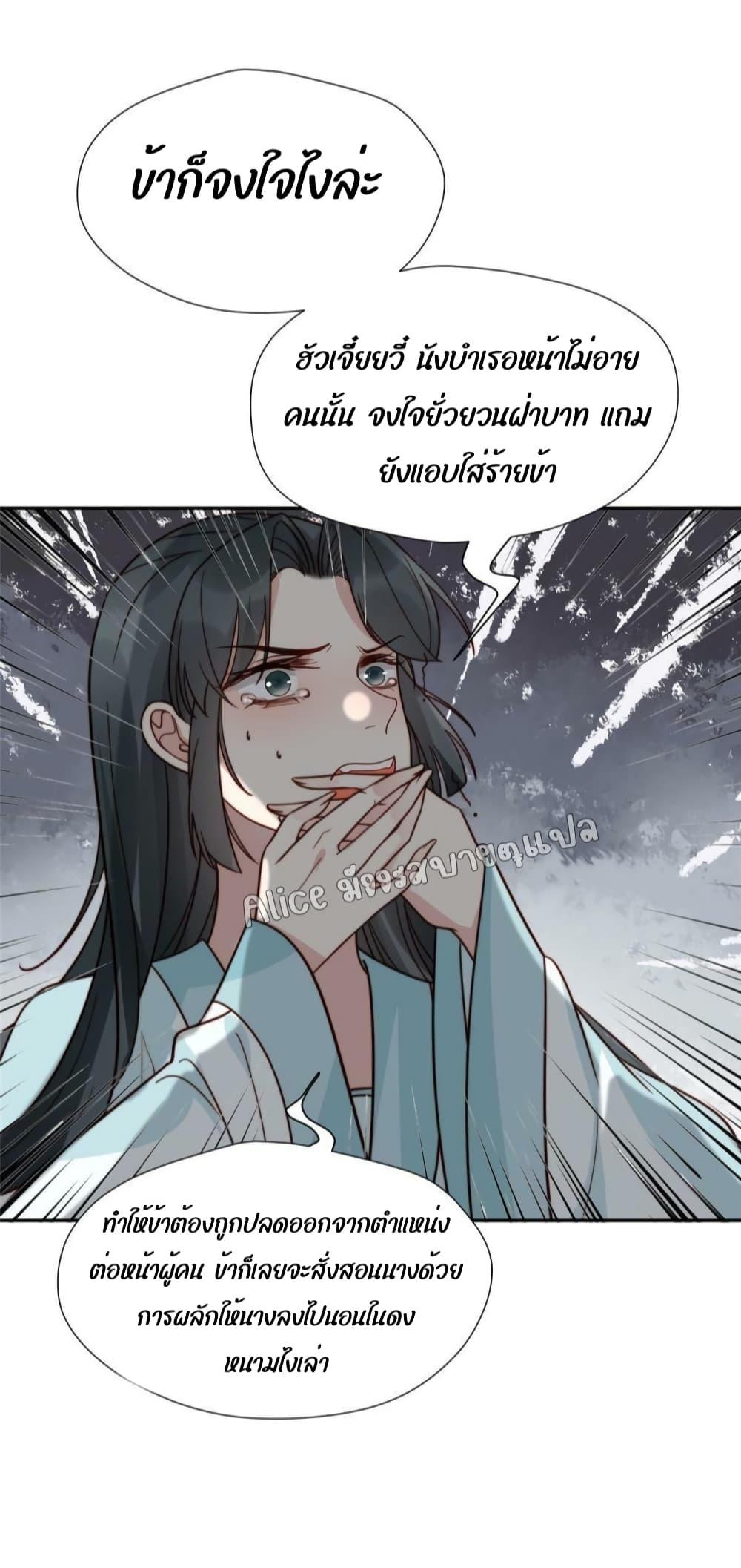 อ่านการ์ตูน After The Rotten, I Control The Prince’s Heart 48 ภาพที่ 16