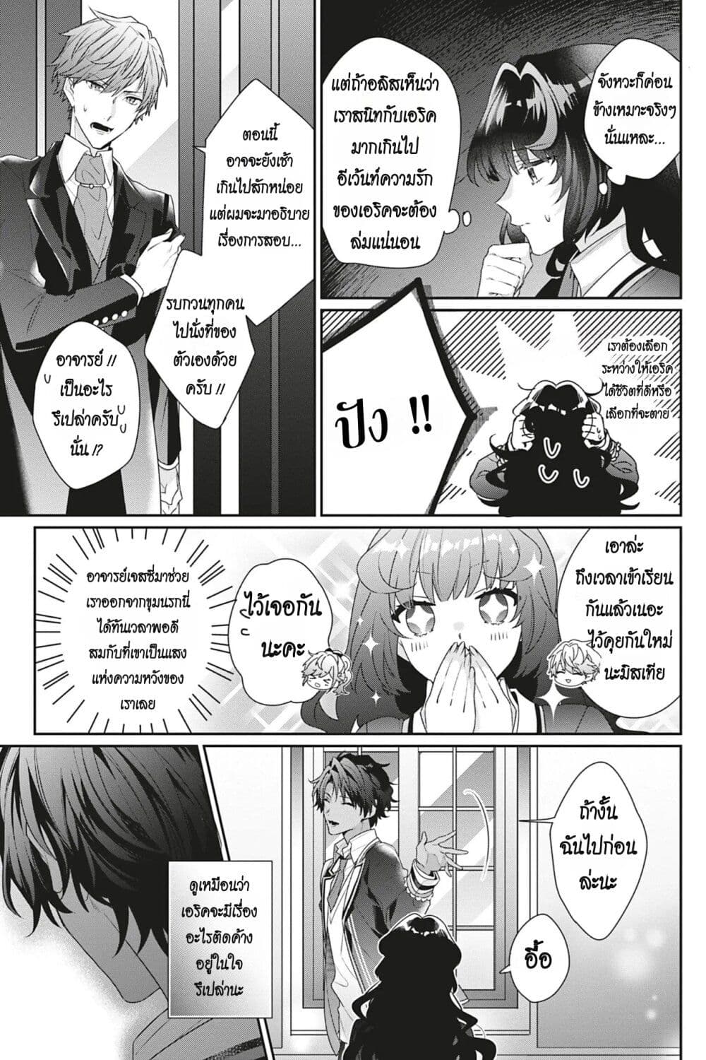 อ่านการ์ตูน I Was Reincarnated as the Villainess in an Otome Game but the Boys Love Me Anyway! 9 ภาพที่ 25