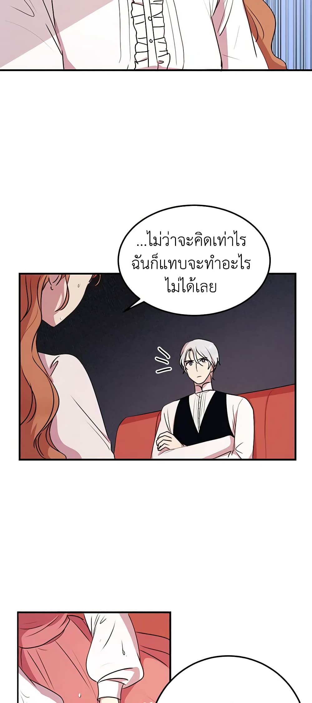 อ่านการ์ตูน What’s Wrong With You, Duke 28 ภาพที่ 11