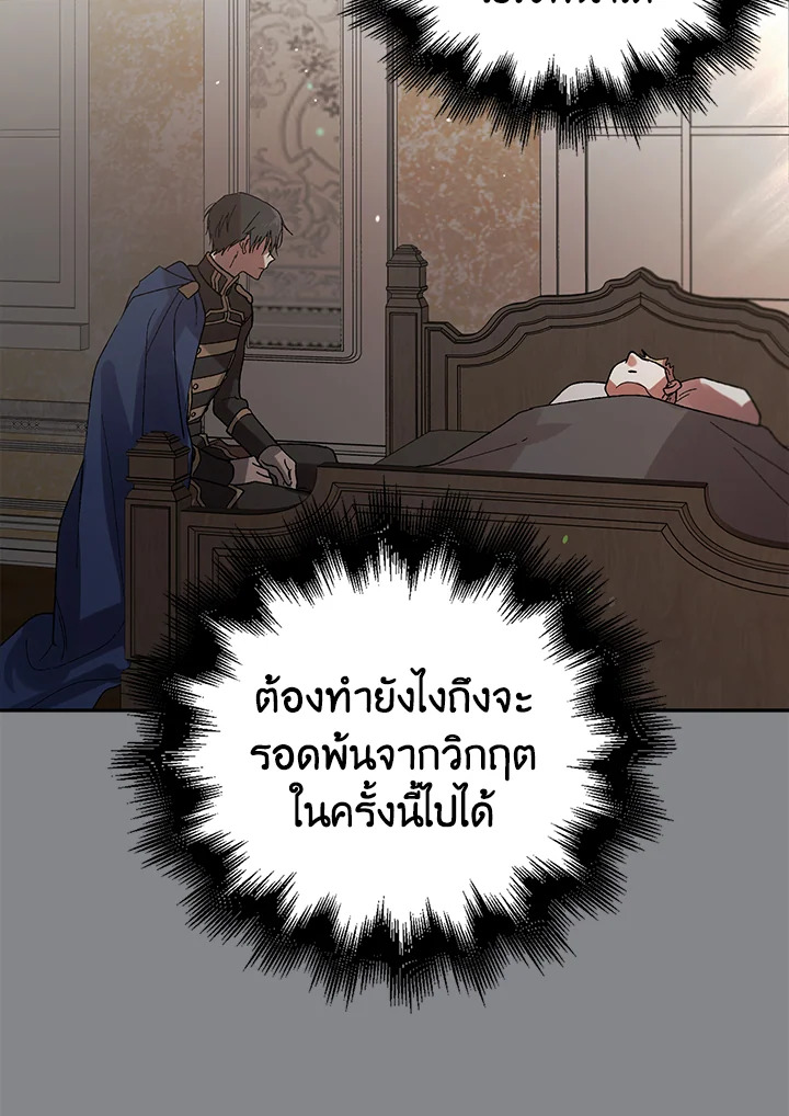 อ่านการ์ตูน A Way to Protect the Lovable You 8 ภาพที่ 82