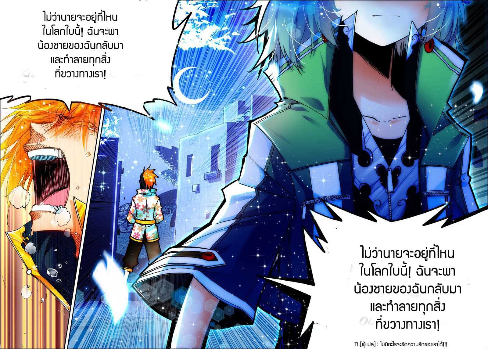 อ่านการ์ตูน X Epoch of Dragon 17 ภาพที่ 16