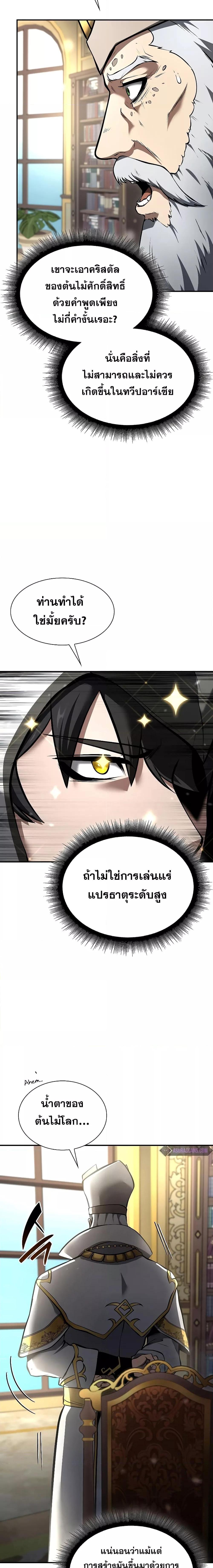 อ่านการ์ตูน I Returned as an FFF-Class Witch Doctor 58 ภาพที่ 19