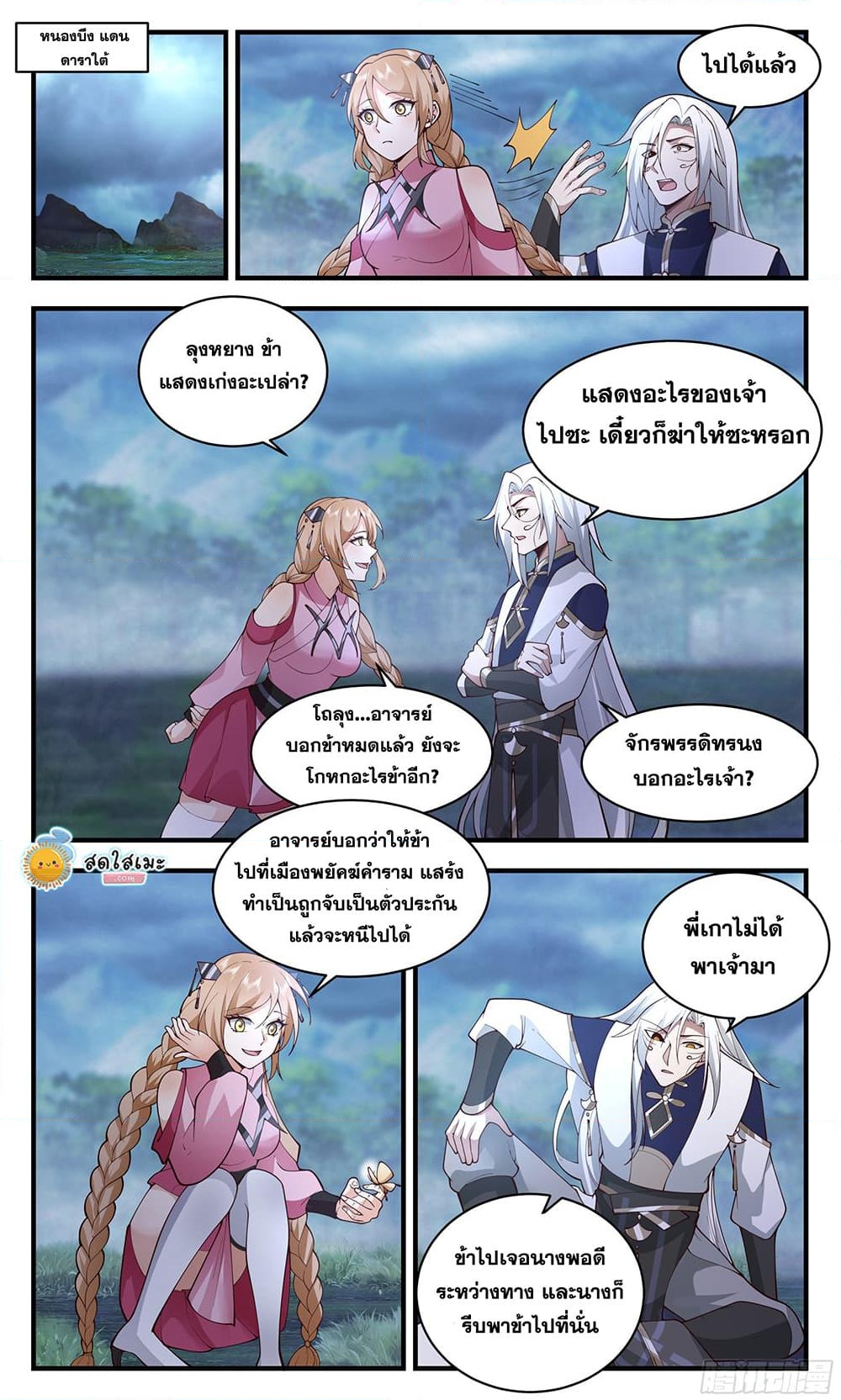 อ่านการ์ตูน Martial Peak 2356 ภาพที่ 9