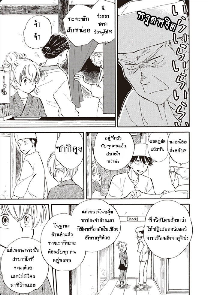 อ่านการ์ตูน Deaimon 42 ภาพที่ 17