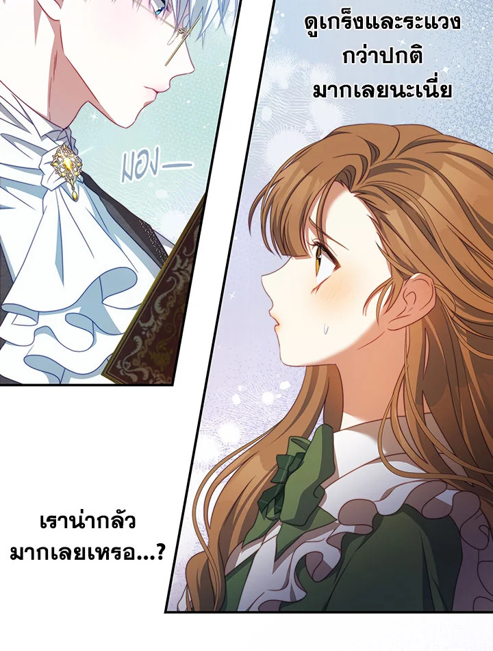 อ่านการ์ตูน I Have Become The Heroes’ Rival 39 ภาพที่ 11