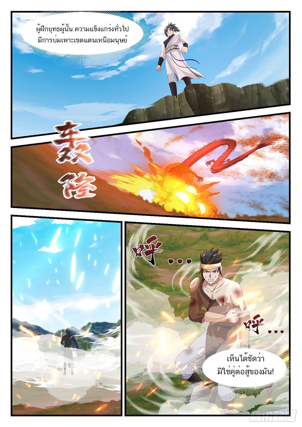 อ่านการ์ตูน Martial Peak 955 ภาพที่ 7