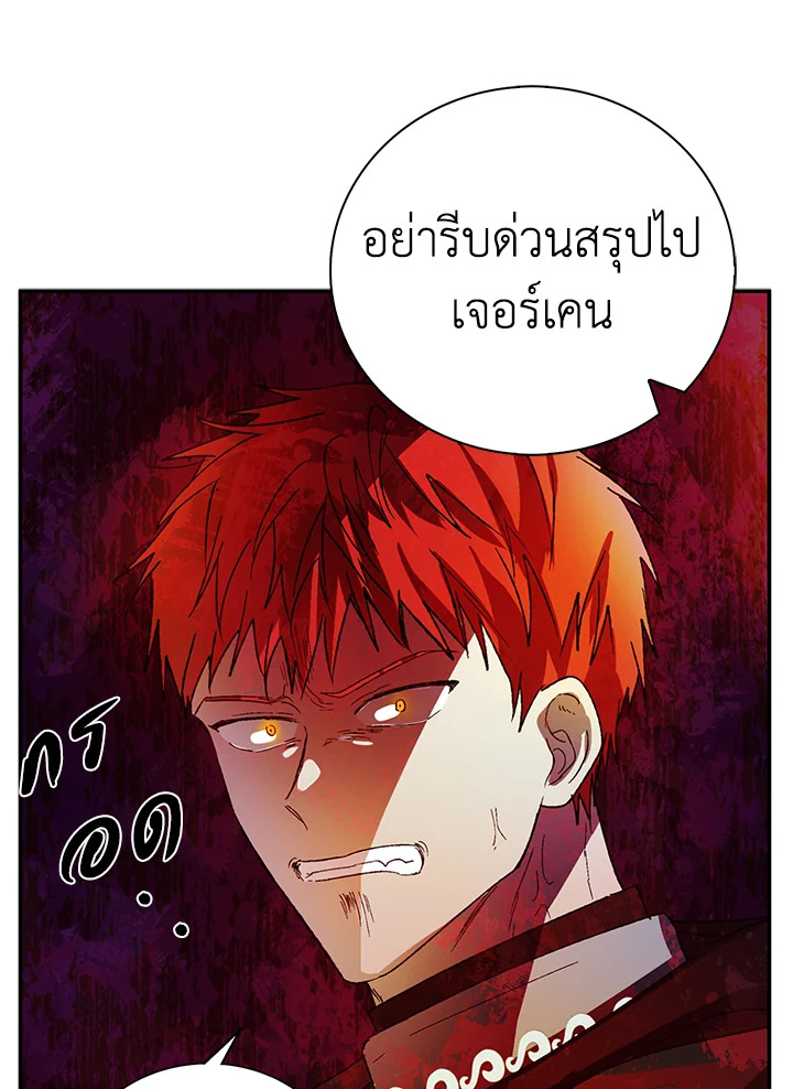 อ่านการ์ตูน A Way to Protect the Lovable You 5 ภาพที่ 69