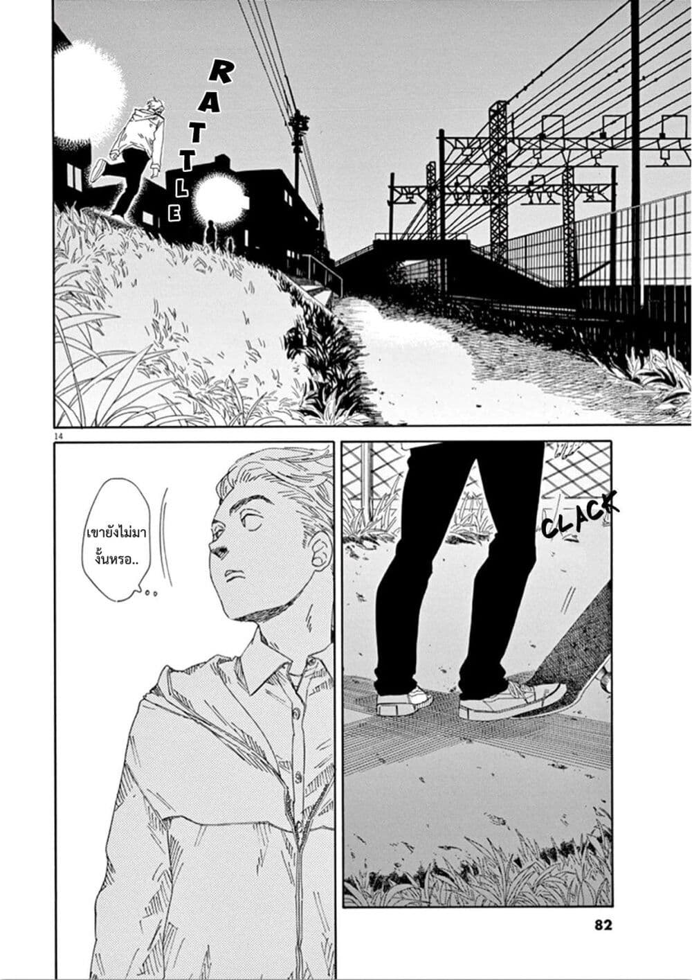 อ่านการ์ตูน SK8R’S 8 ภาพที่ 15