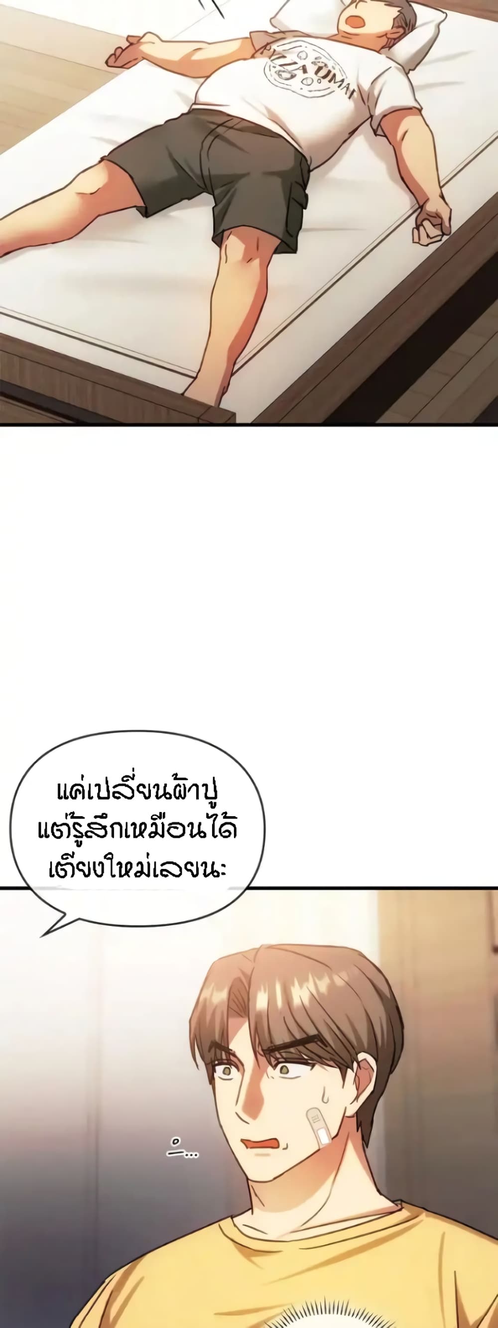 อ่านการ์ตูน Seducing Mother 28 ภาพที่ 24