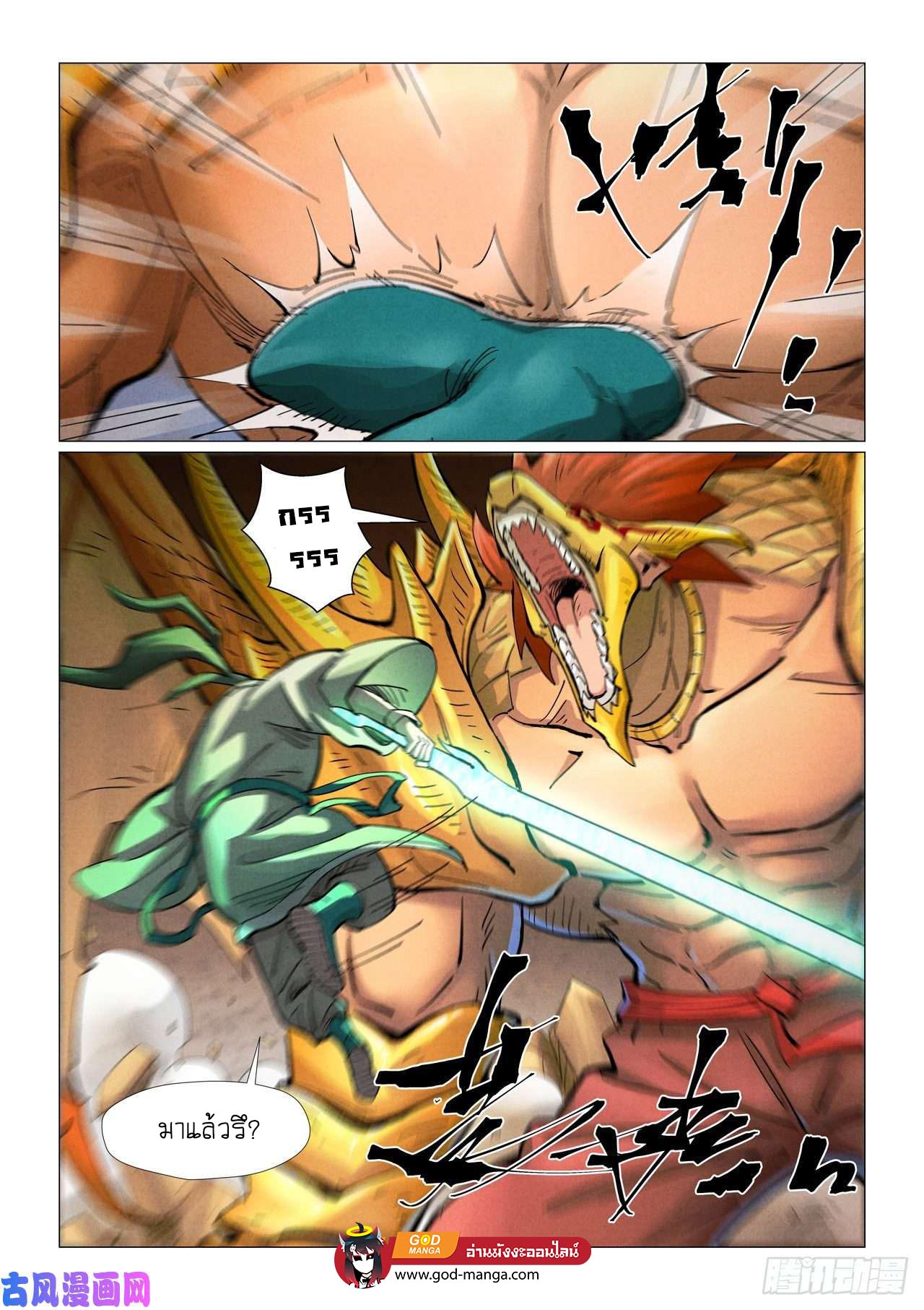 อ่านการ์ตูน Tales of Demons and Gods 374 ภาพที่ 9