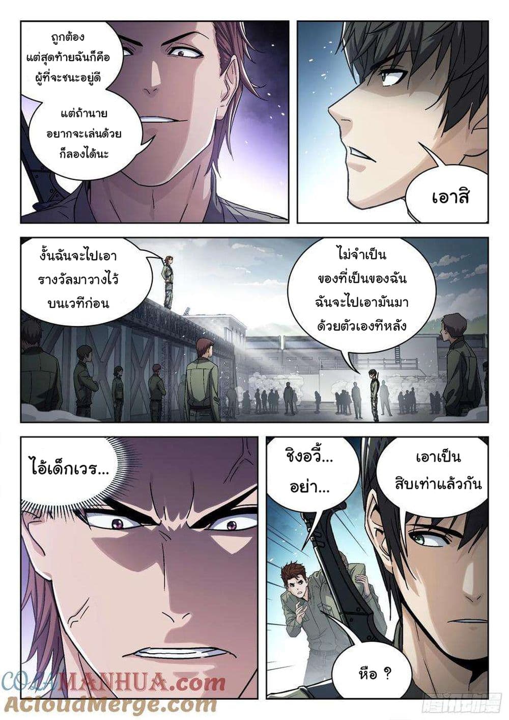 อ่านการ์ตูน Beyond The Sky 99 ภาพที่ 4