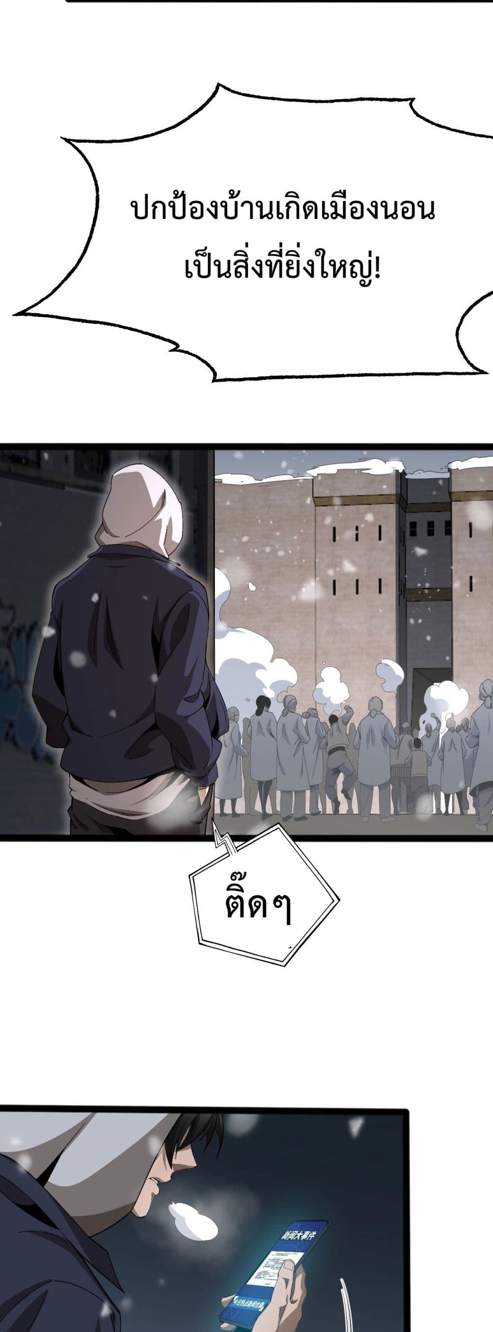 อ่านการ์ตูน Invasion of all races All the people join the war, I stay behind 1 ภาพที่ 43