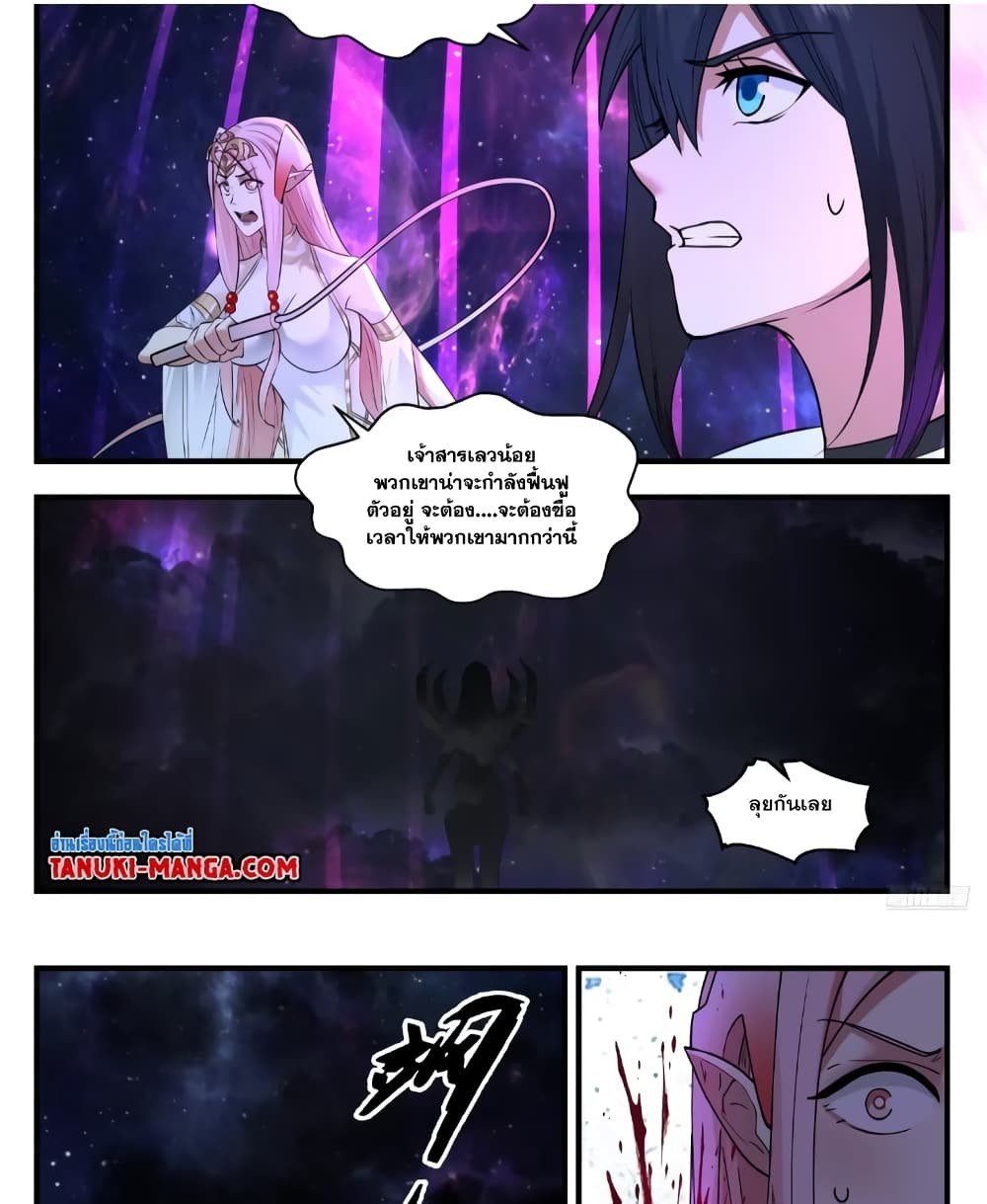 อ่านการ์ตูน Martial Peak 3545 ภาพที่ 11