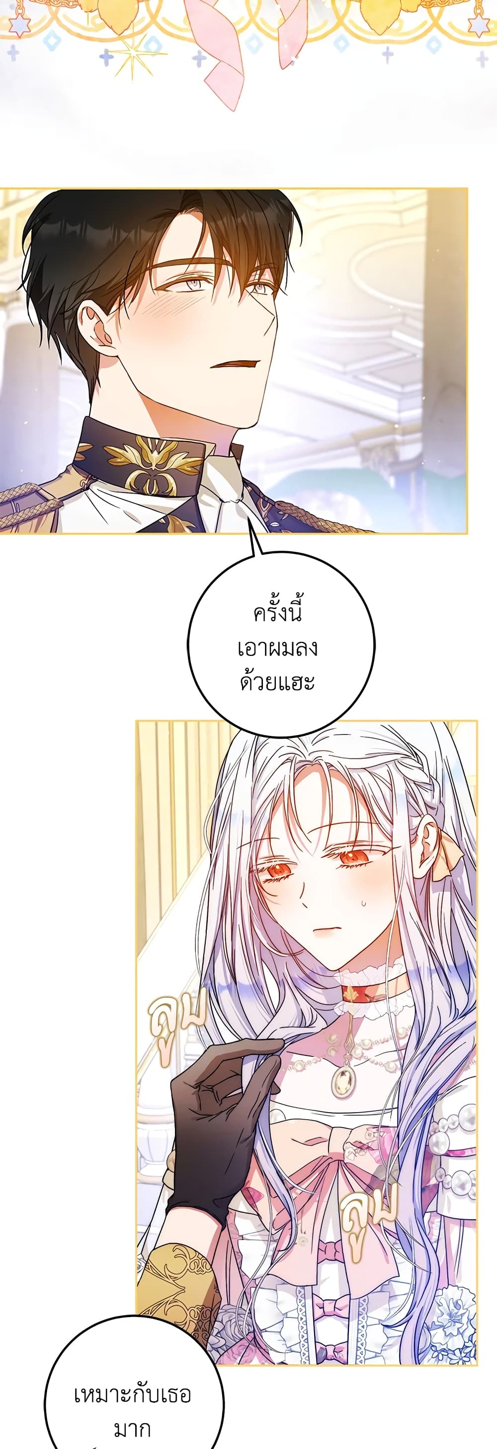 อ่านการ์ตูน I Became the Wife of the Male Lead 52 ภาพที่ 5