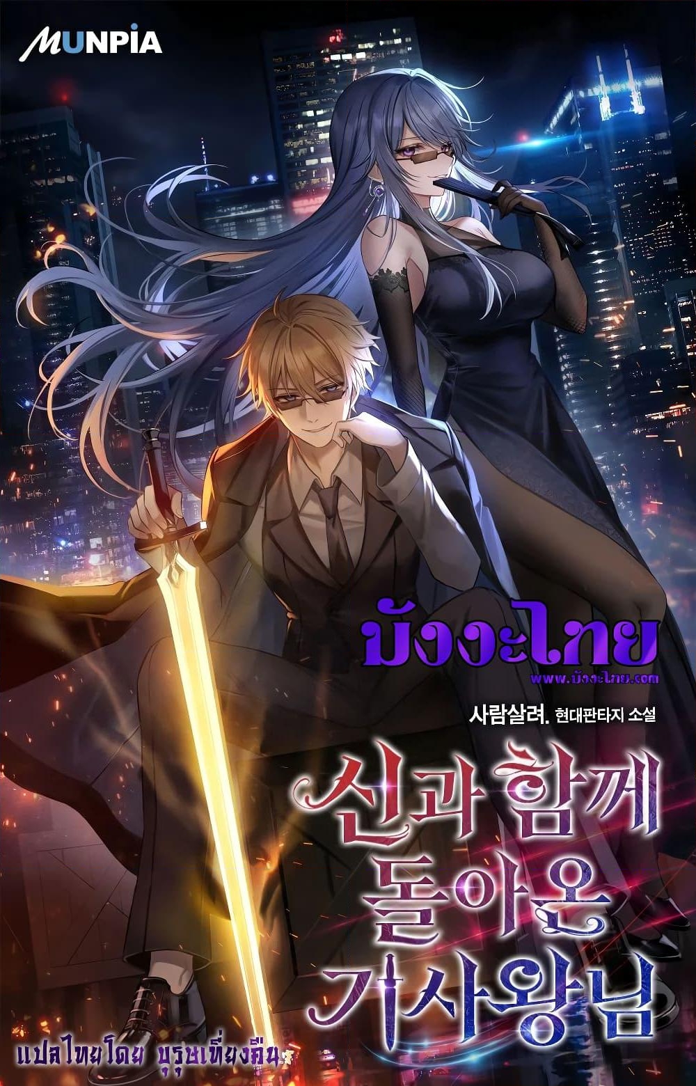 อ่านการ์ตูน The Knight King Who Returned with a God 19 ภาพที่ 1