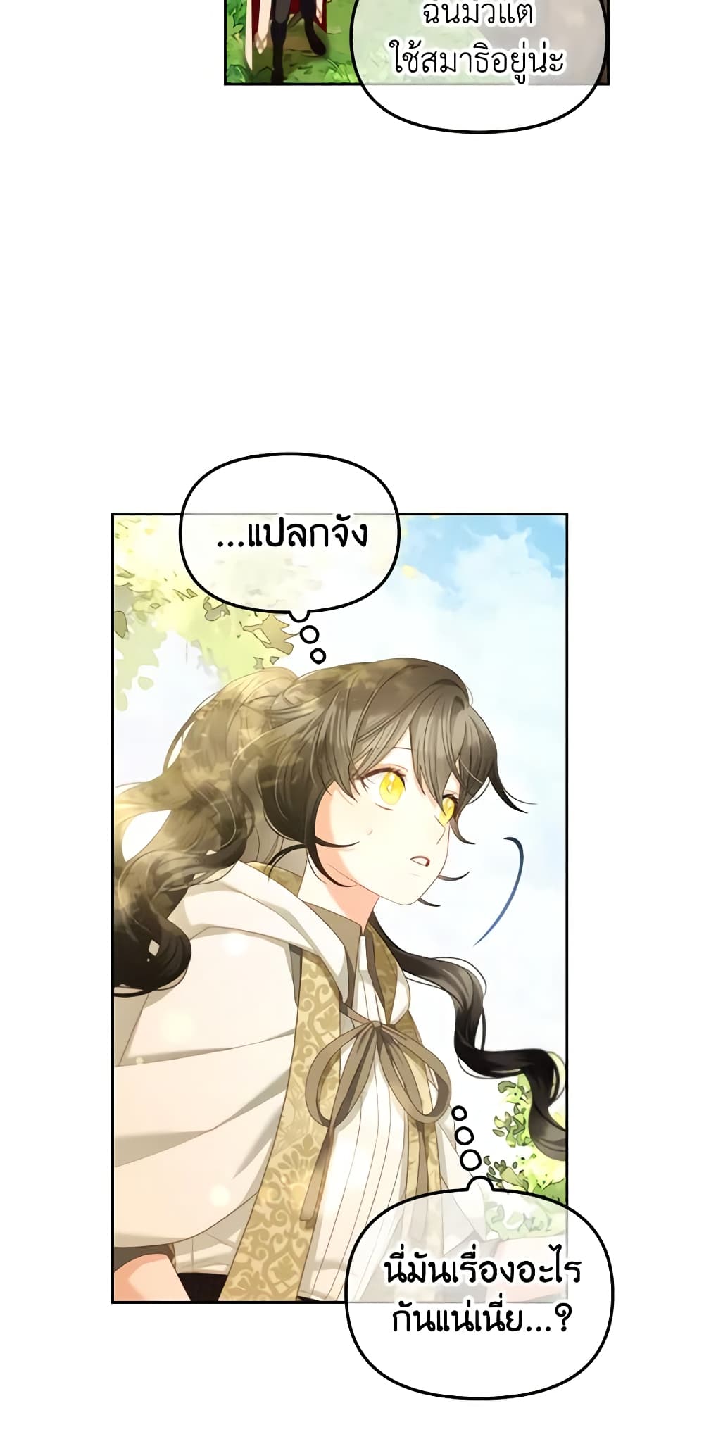 อ่านการ์ตูน I Will Stick to the Protagonist 42 ภาพที่ 45