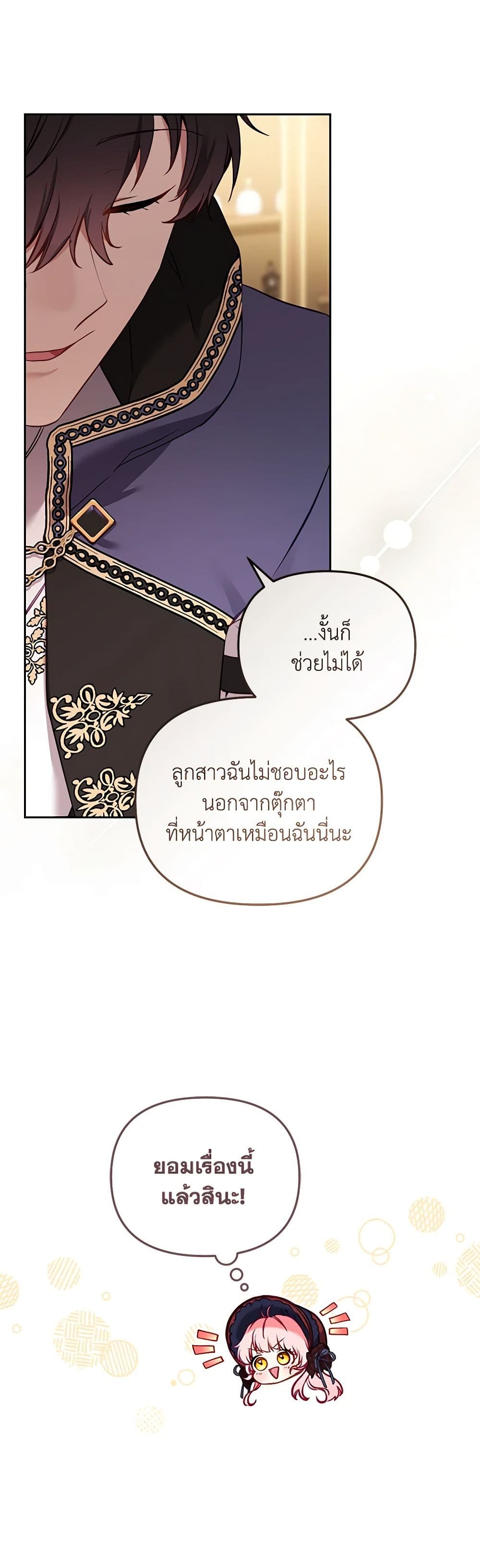 อ่านการ์ตูน I’m Being Raised by Villains 6 ภาพที่ 50