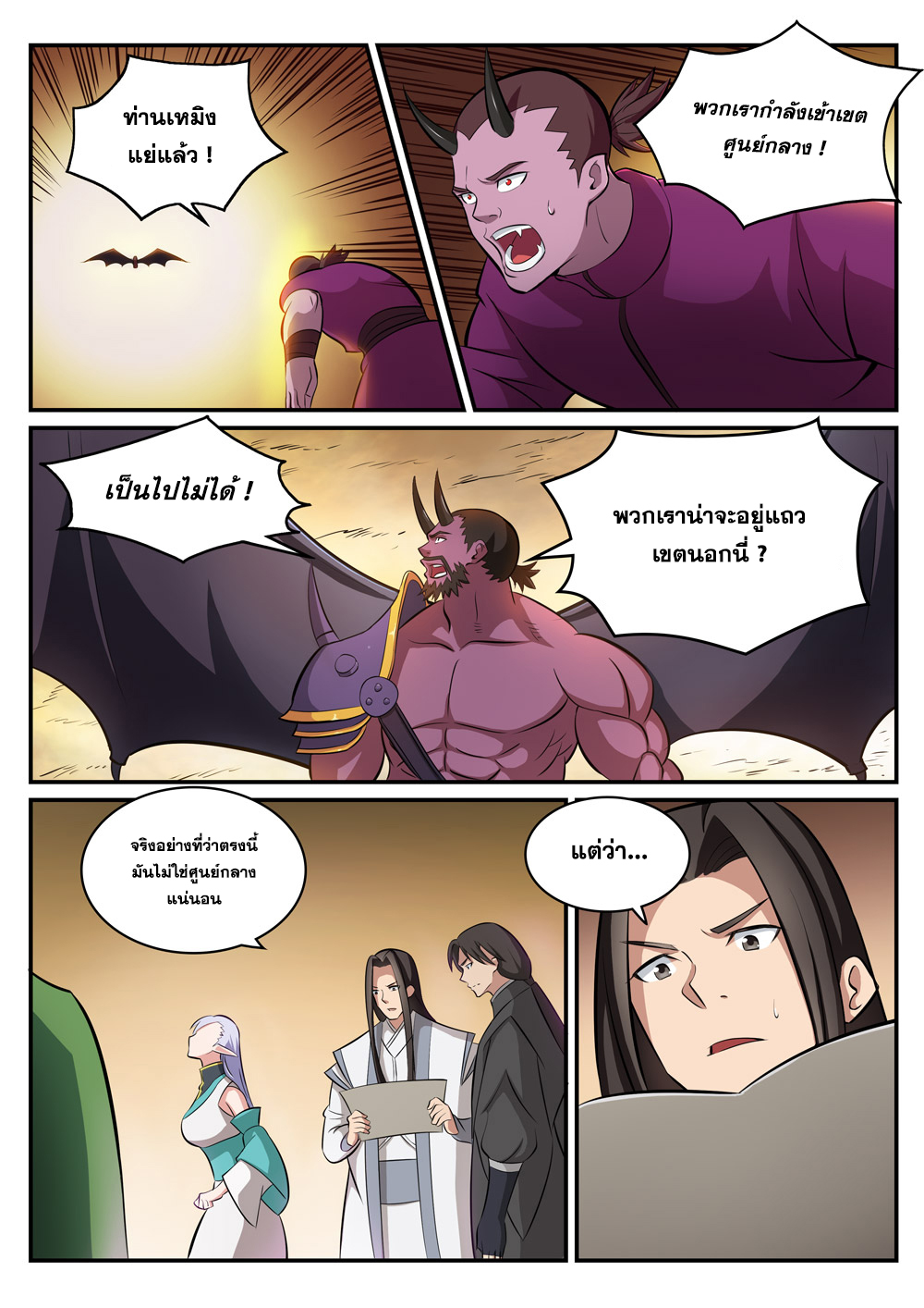 อ่านการ์ตูน Bailian Chengshen 285 ภาพที่ 12