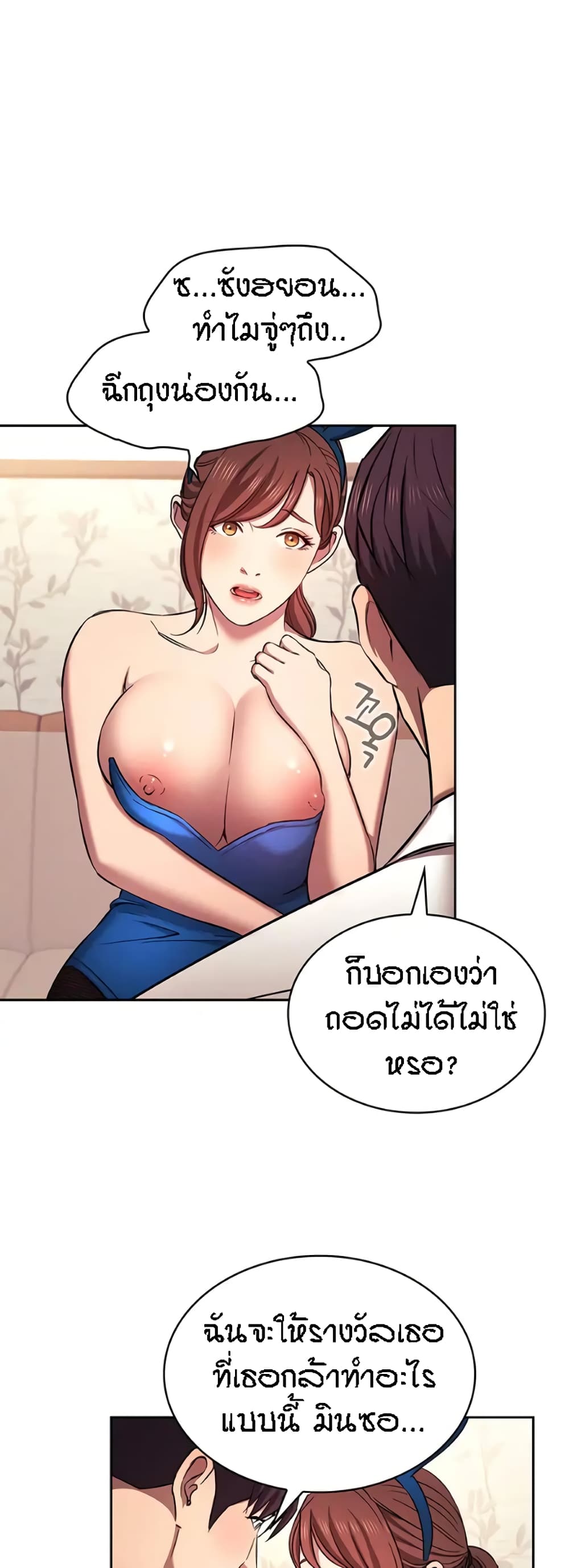 อ่านการ์ตูน Mother Hunting 92 ภาพที่ 21