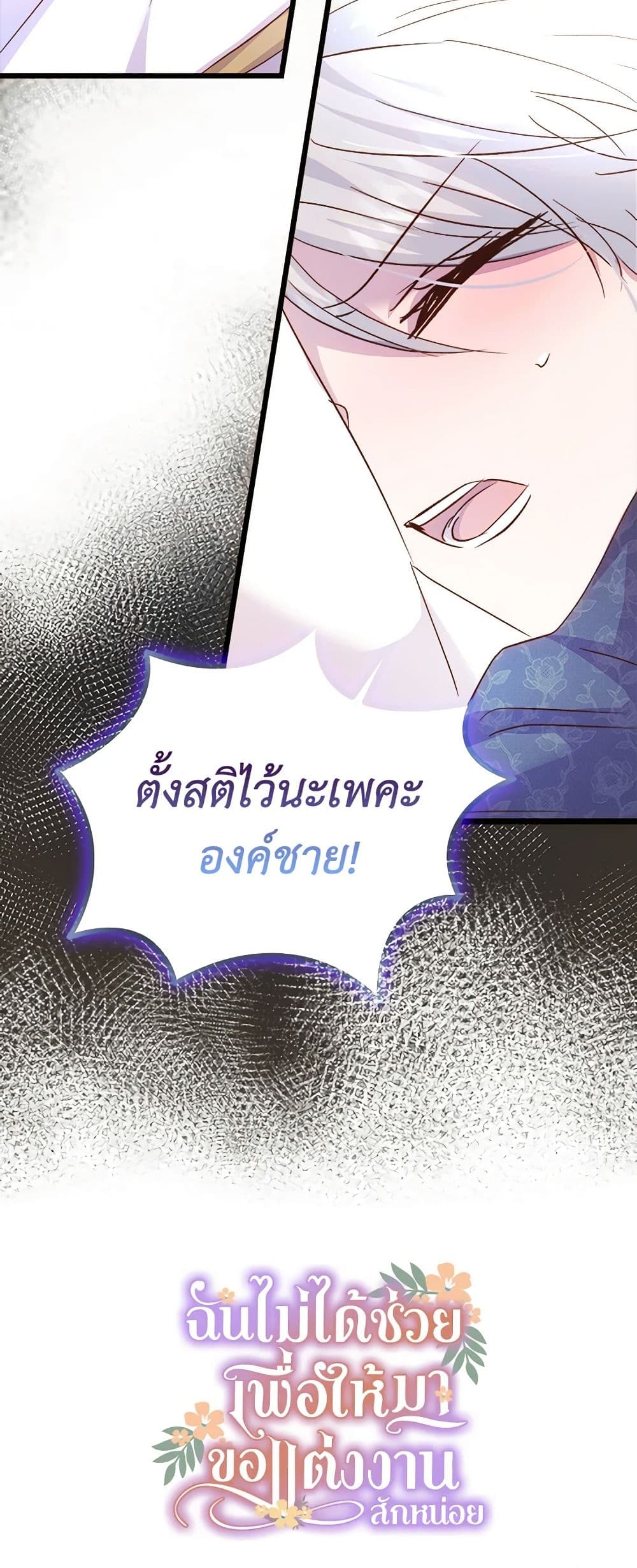 อ่านการ์ตูน I Didn’t Save You To Get Proposed To 53 ภาพที่ 61