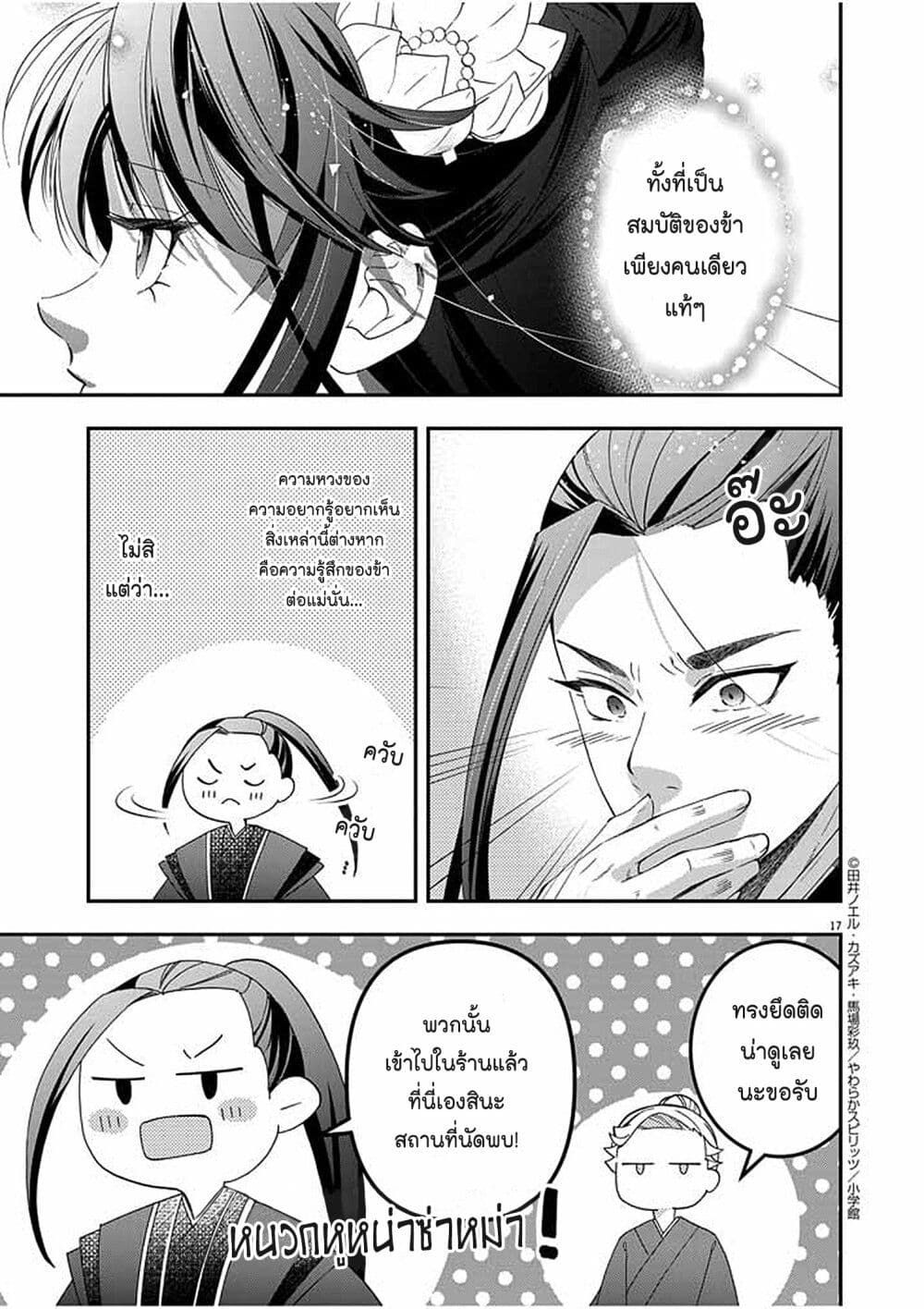 อ่านการ์ตูน Osaka Madam, Koukyuu-hi ni Naru! 51 ภาพที่ 17