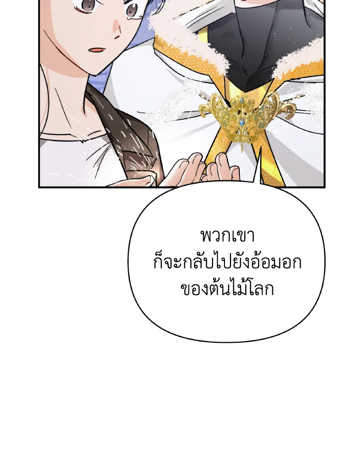 อ่านการ์ตูน Terrarium Adventure 14 ภาพที่ 72